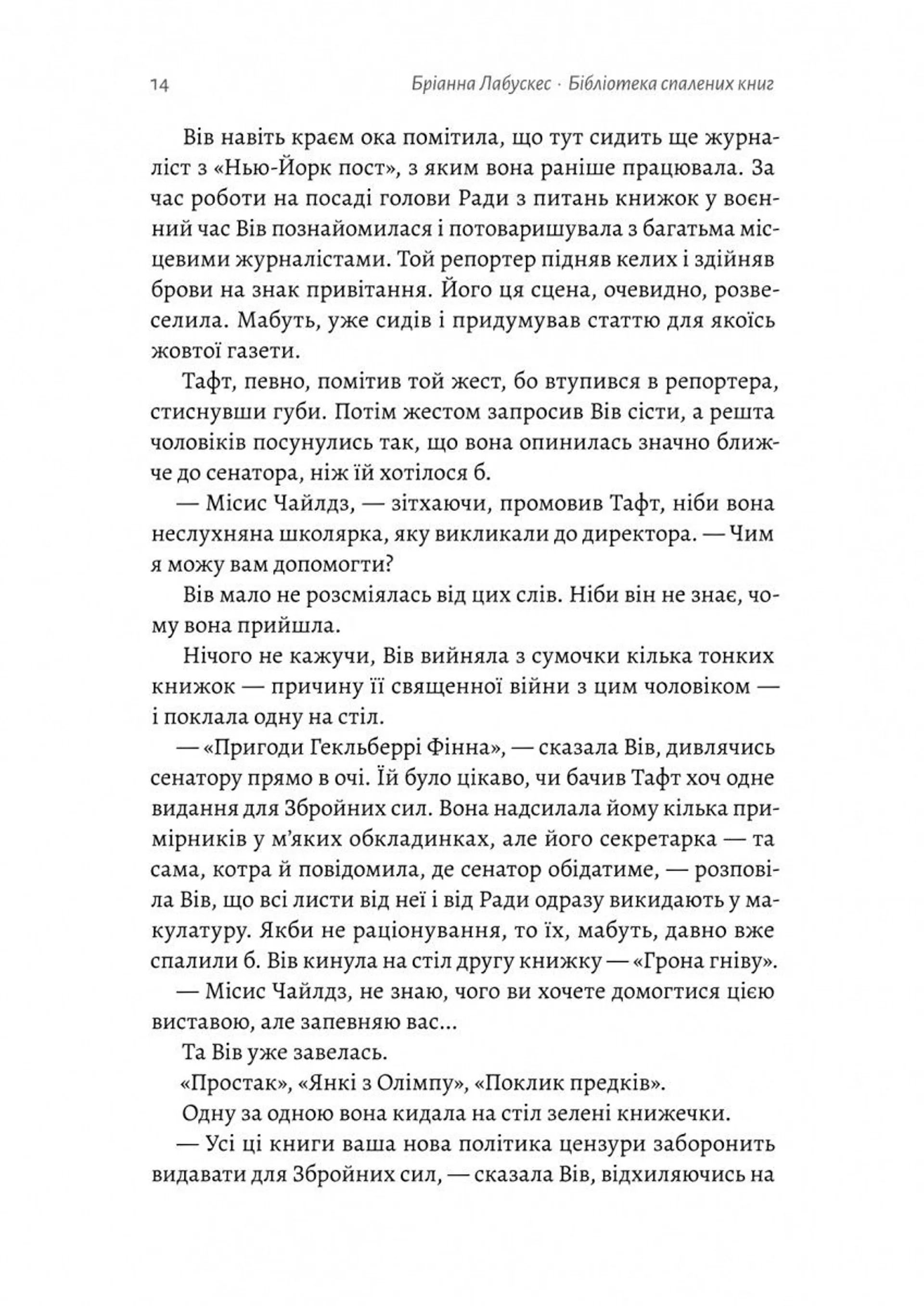 Бібліотека спалених книг (м'яка обкладинка)