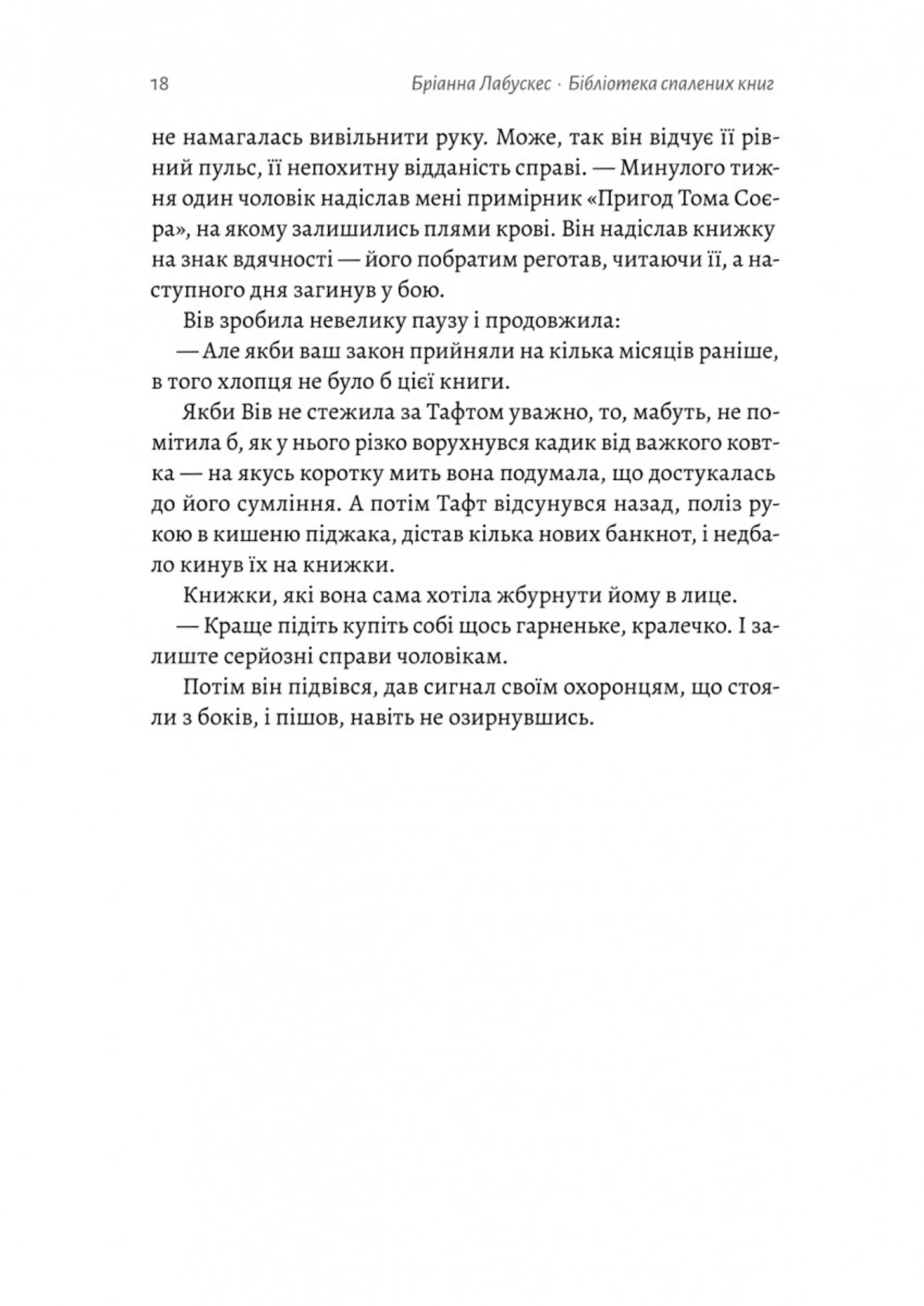 Бібліотека спалених книг (м'яка обкладинка)