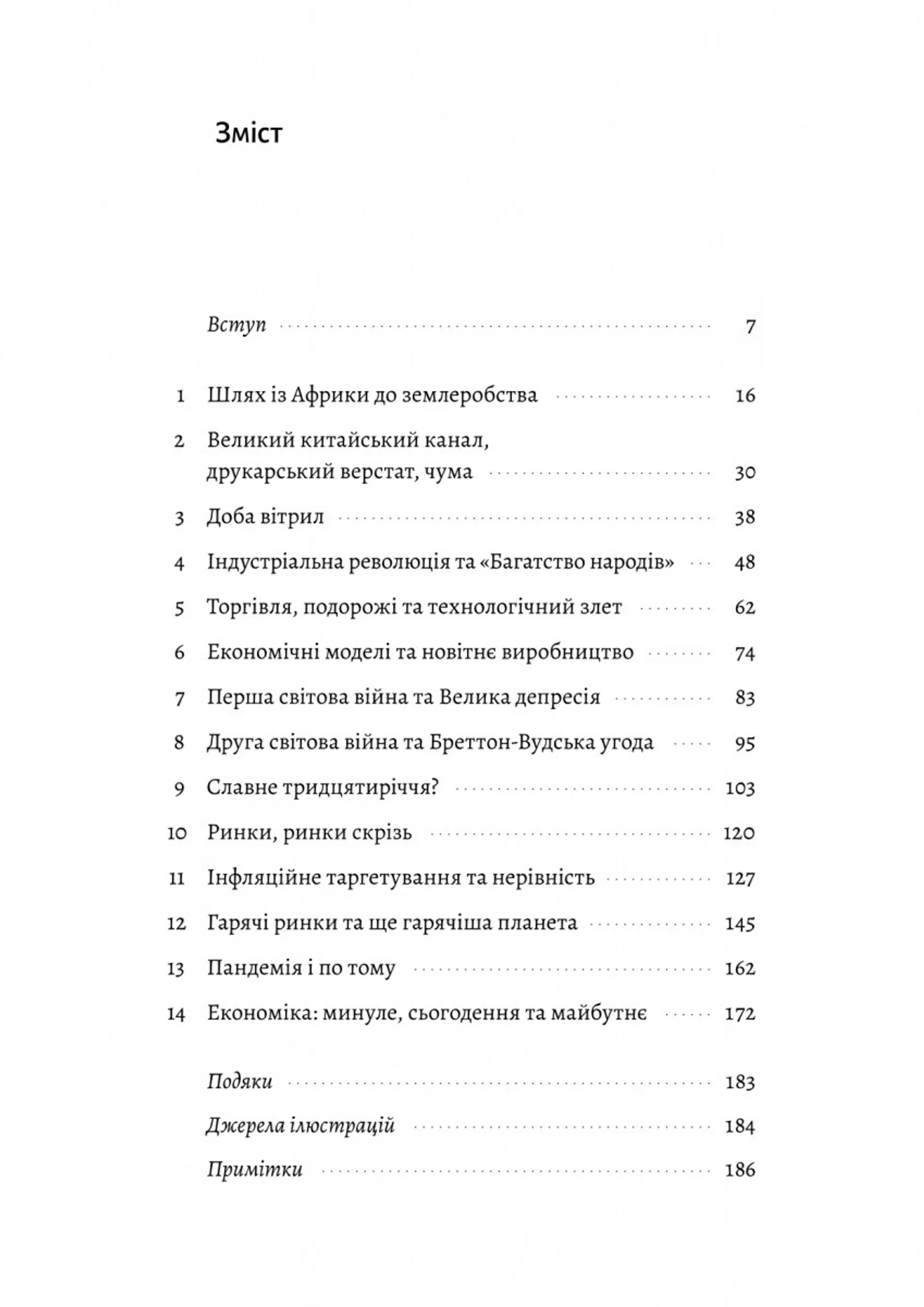 Найкоротша історія економіки