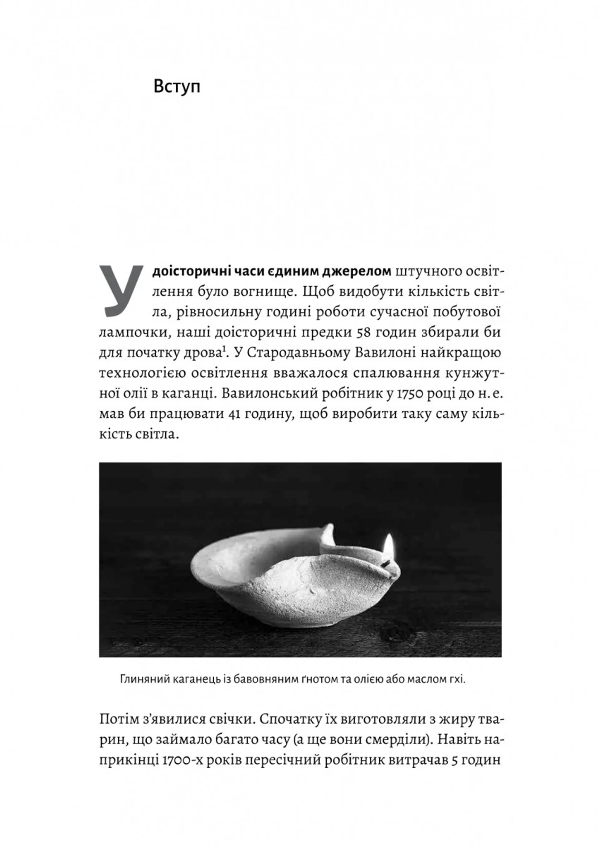 Найкоротша історія економіки