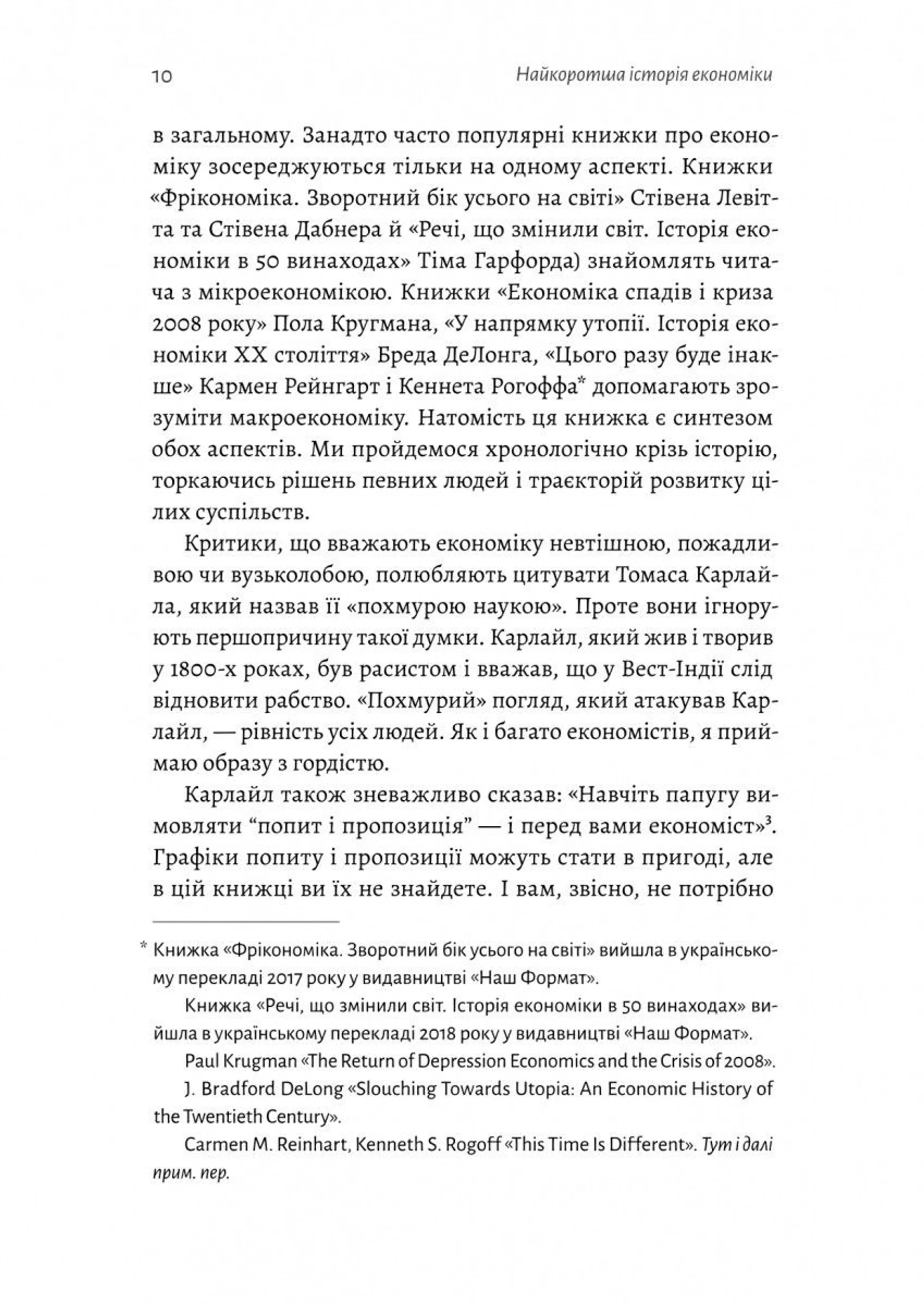 Найкоротша історія економіки