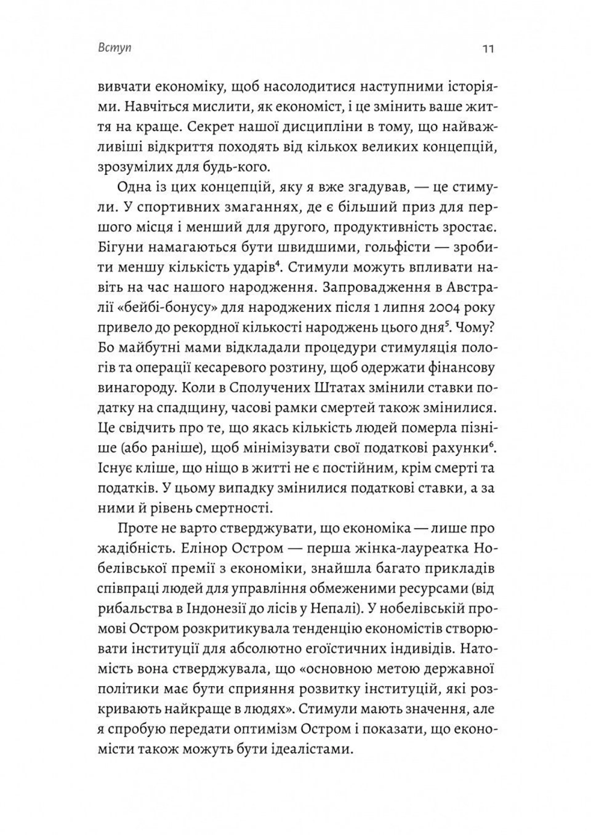 Найкоротша історія економіки