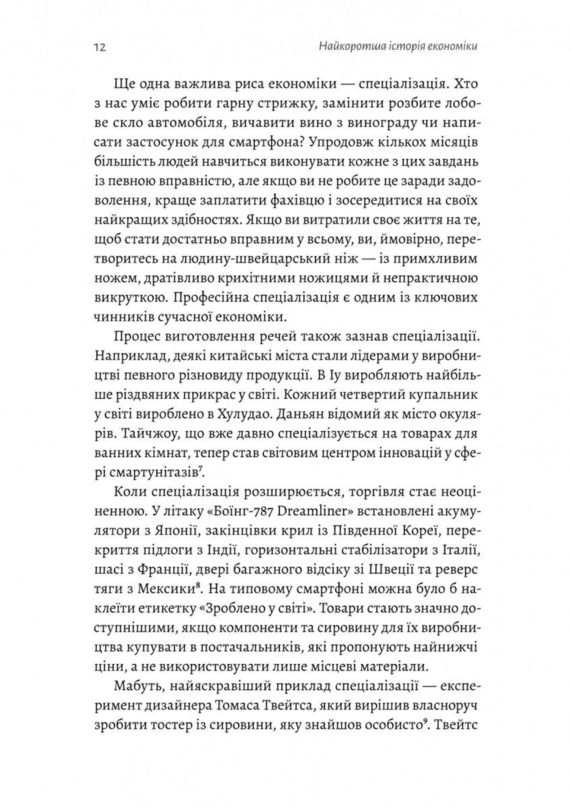 Найкоротша історія економіки