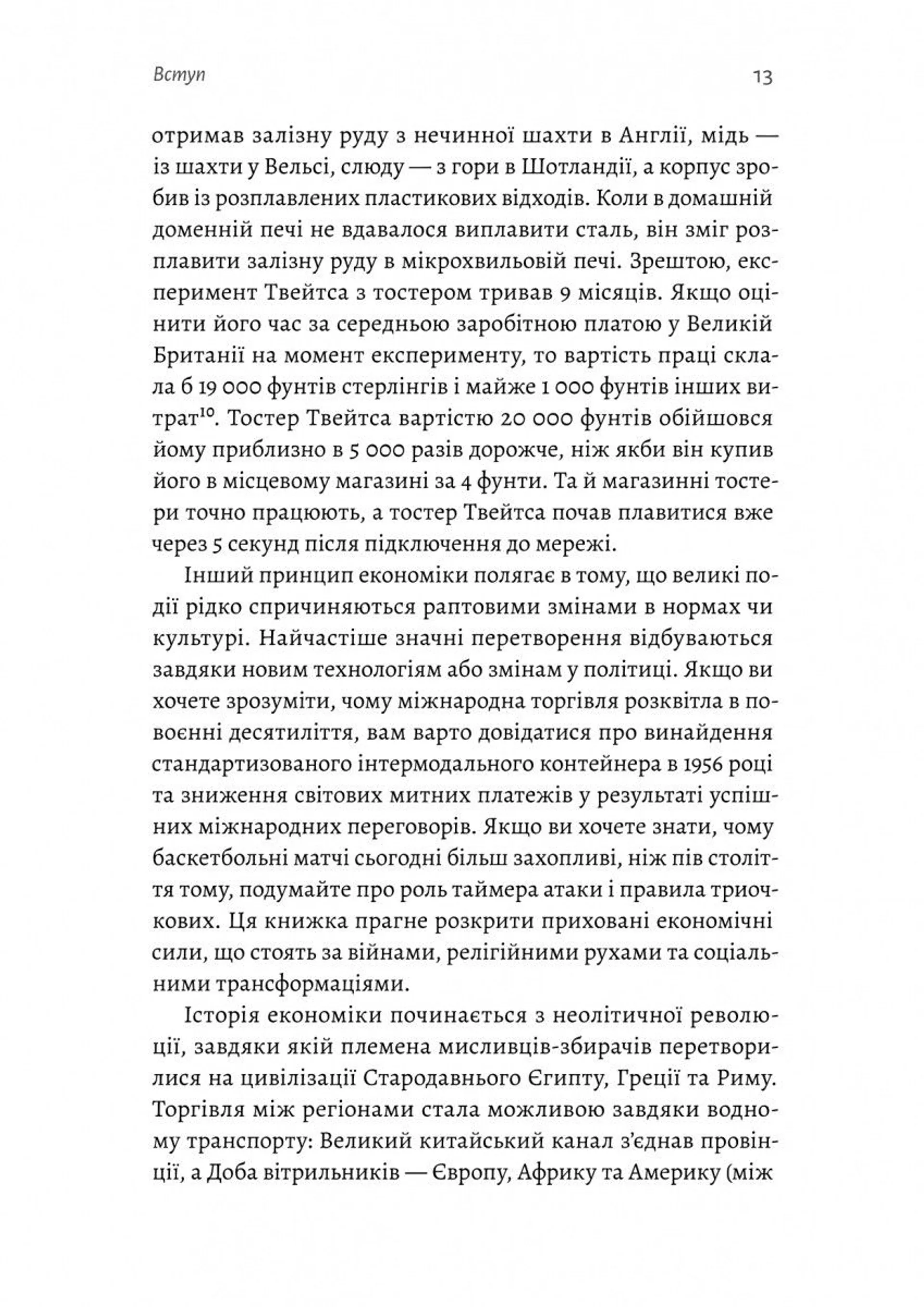 Найкоротша історія економіки