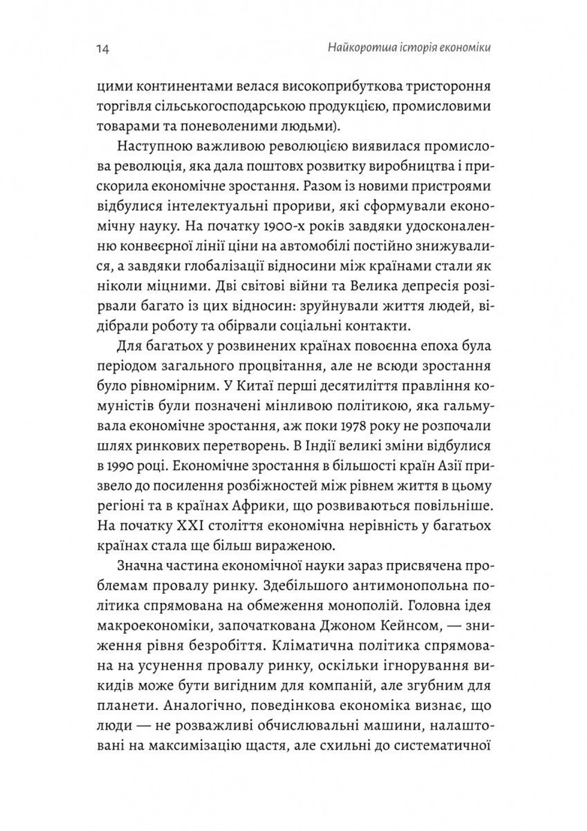 Найкоротша історія економіки