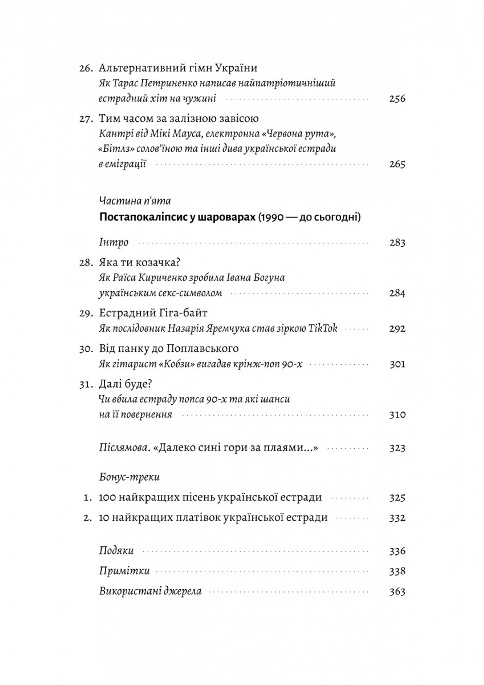 Це вам не естрада