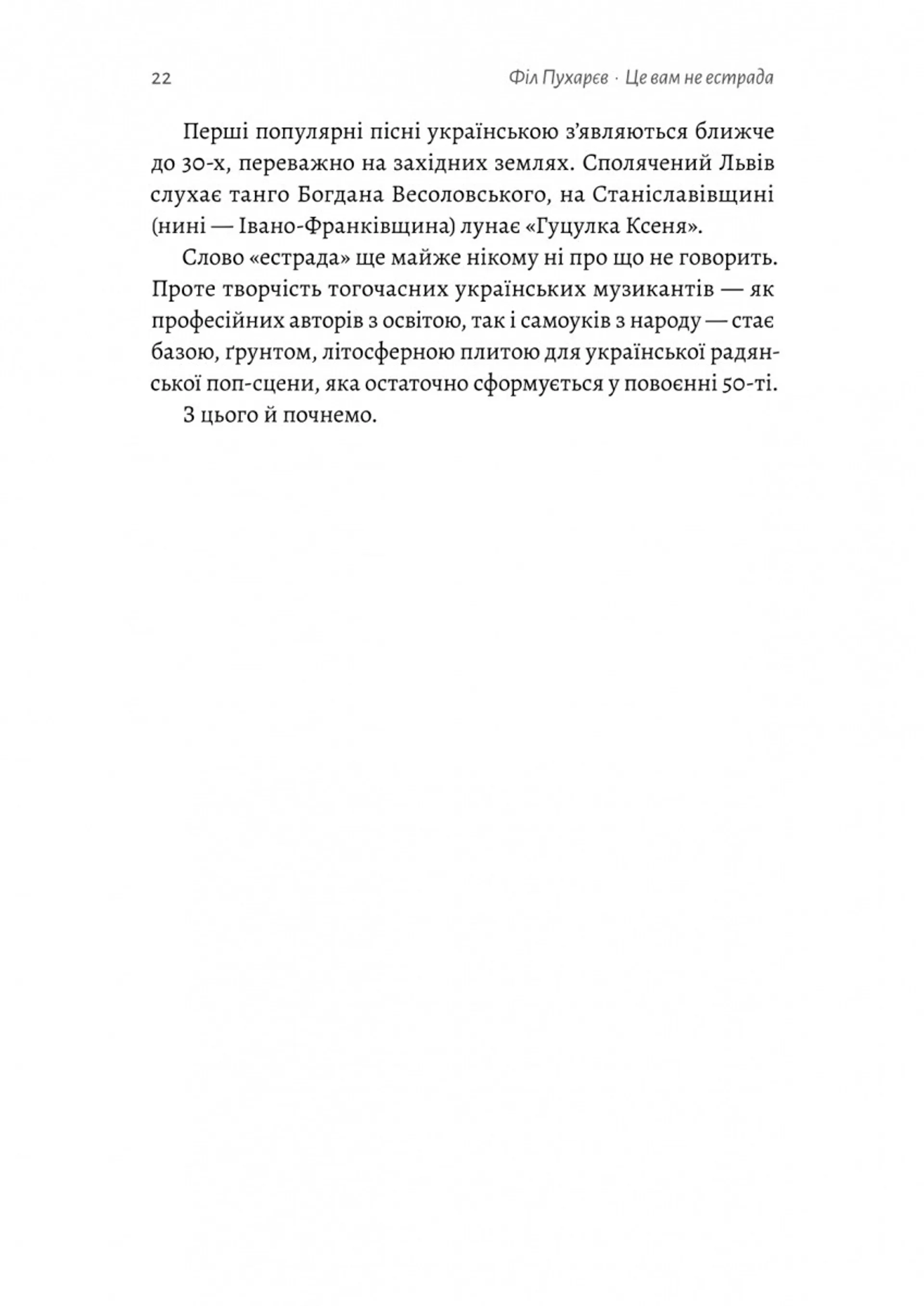 Це вам не естрада