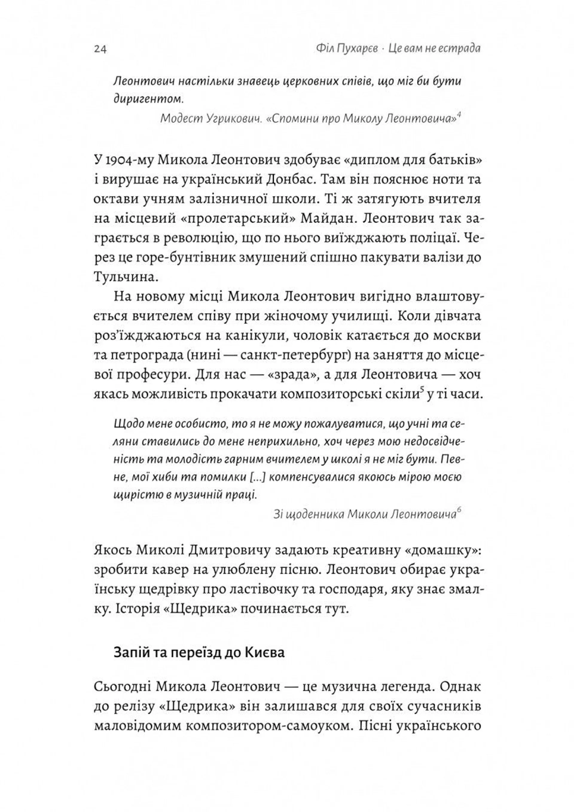 Це вам не естрада