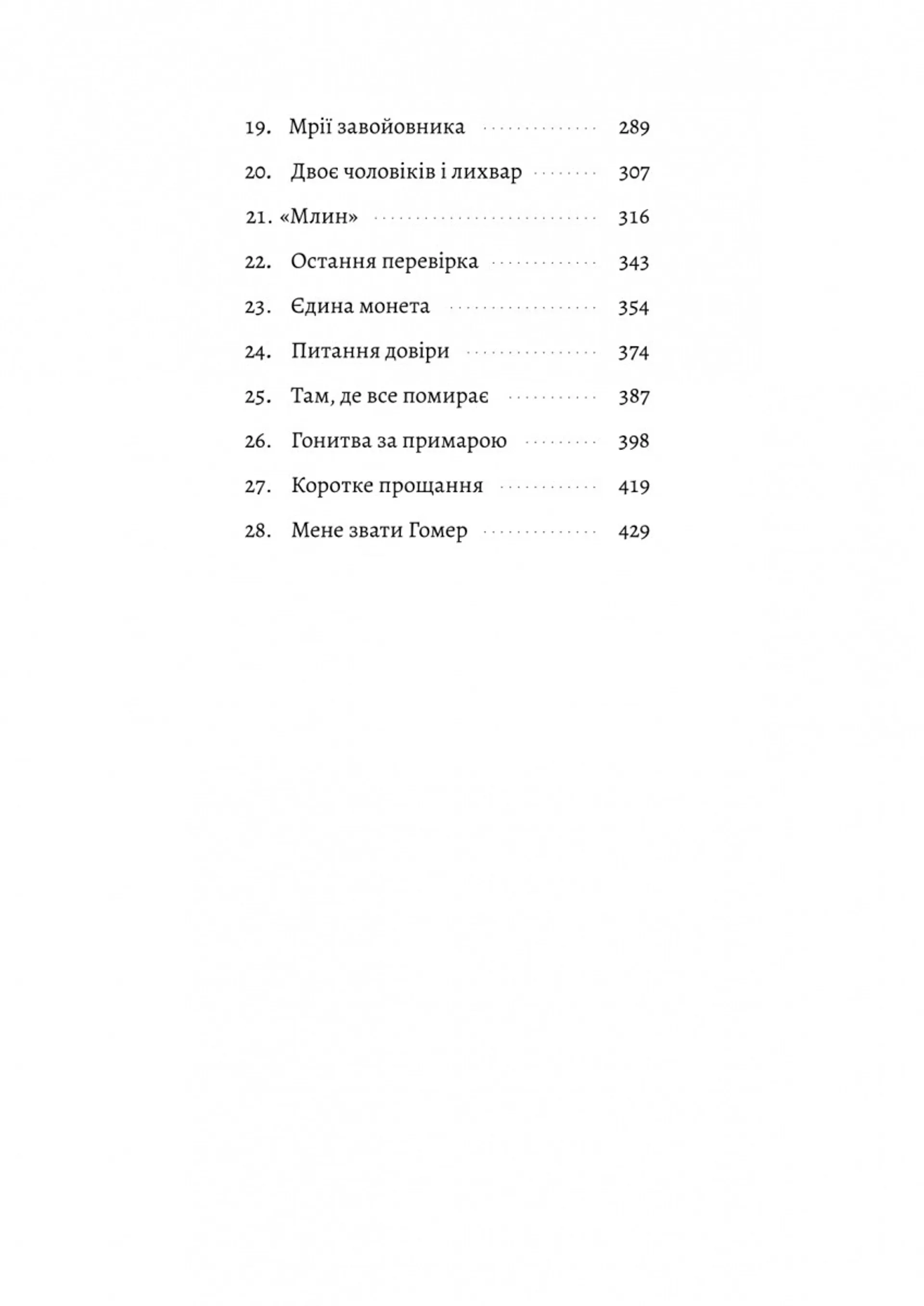 Пам'ять — це ти