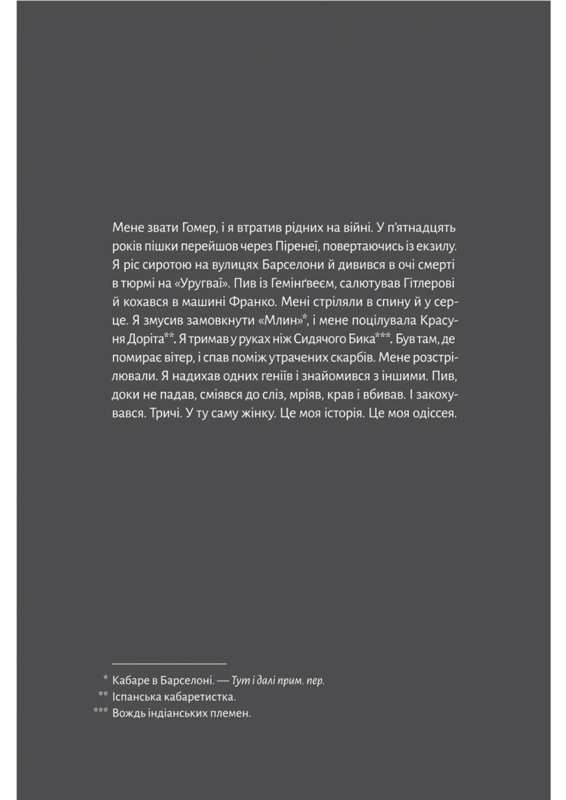 Пам'ять — це ти