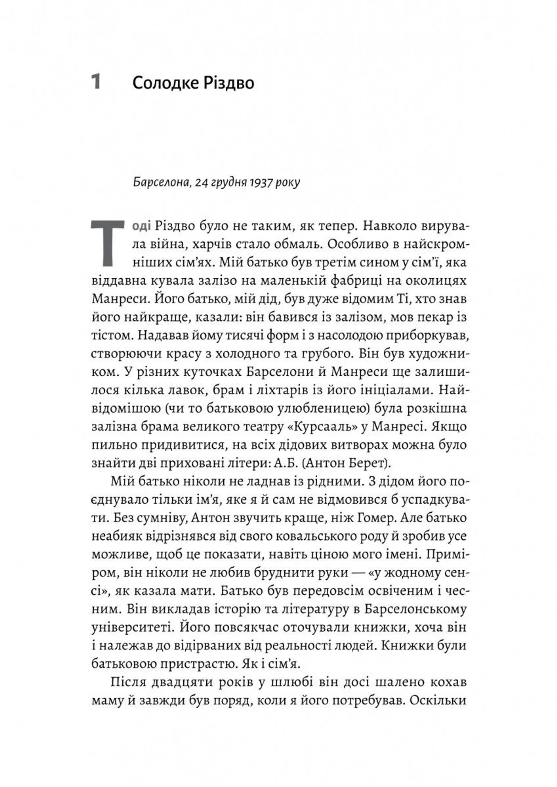 Пам'ять — це ти