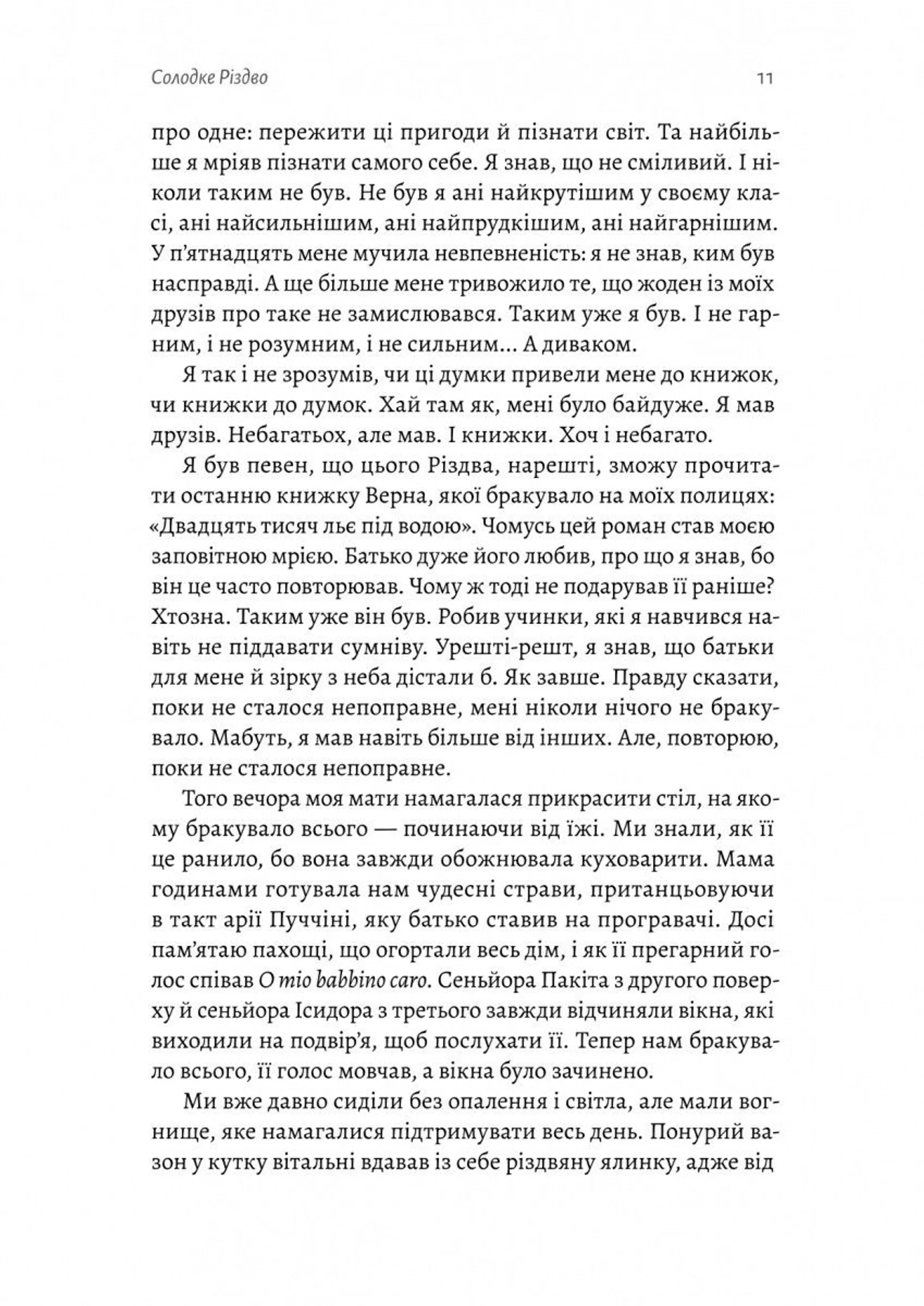 Пам'ять — це ти