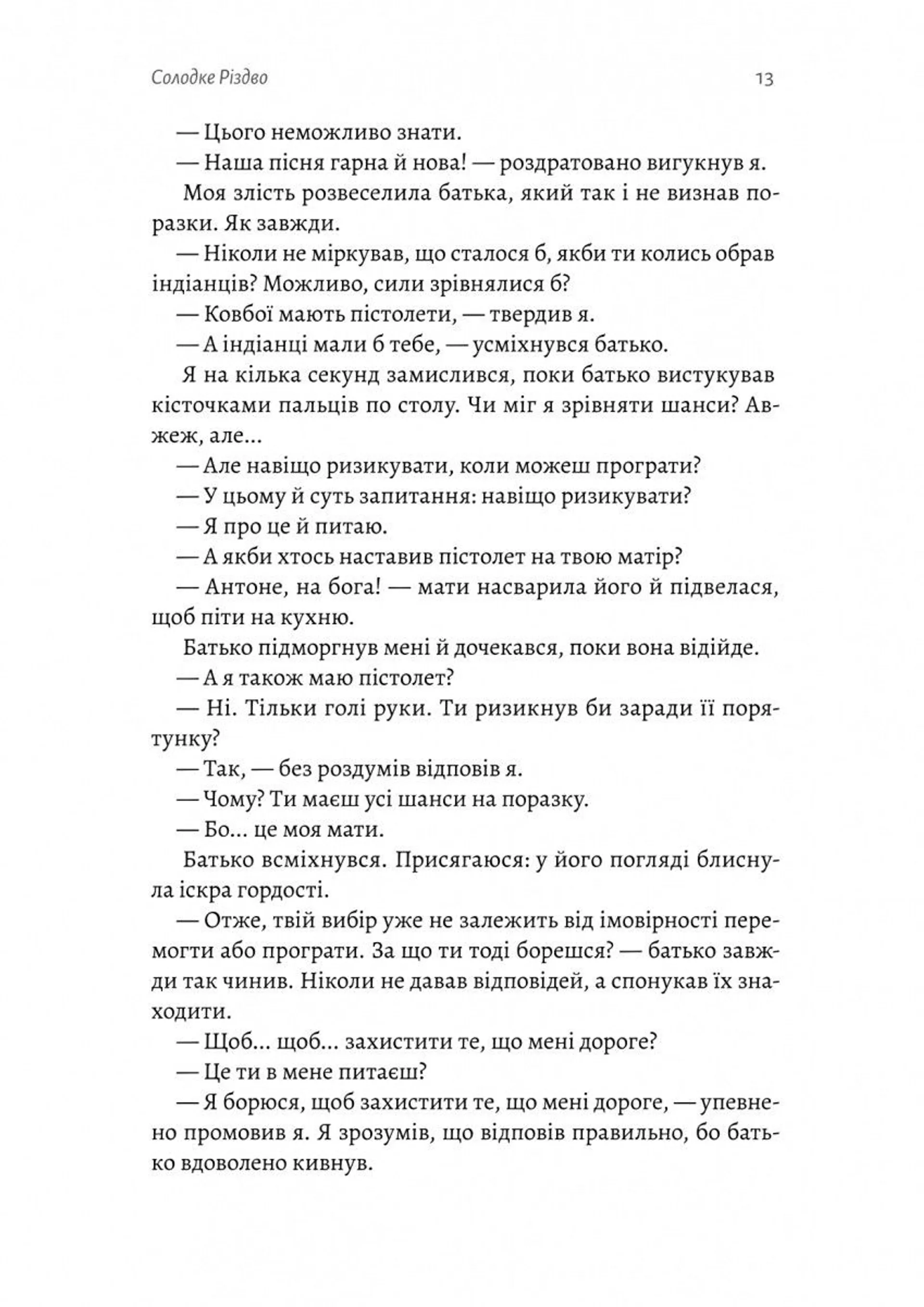 Пам'ять — це ти