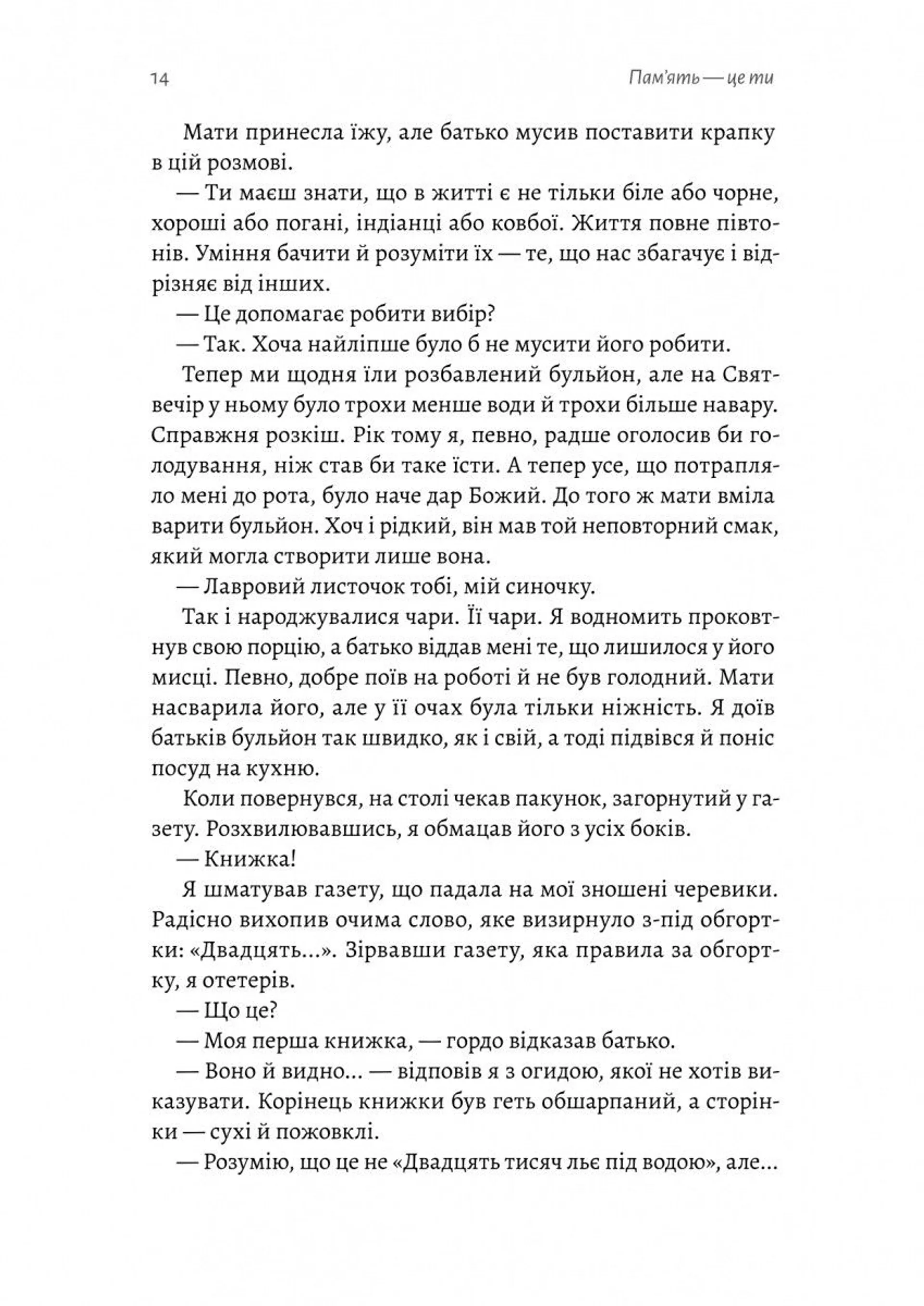 Пам'ять — це ти