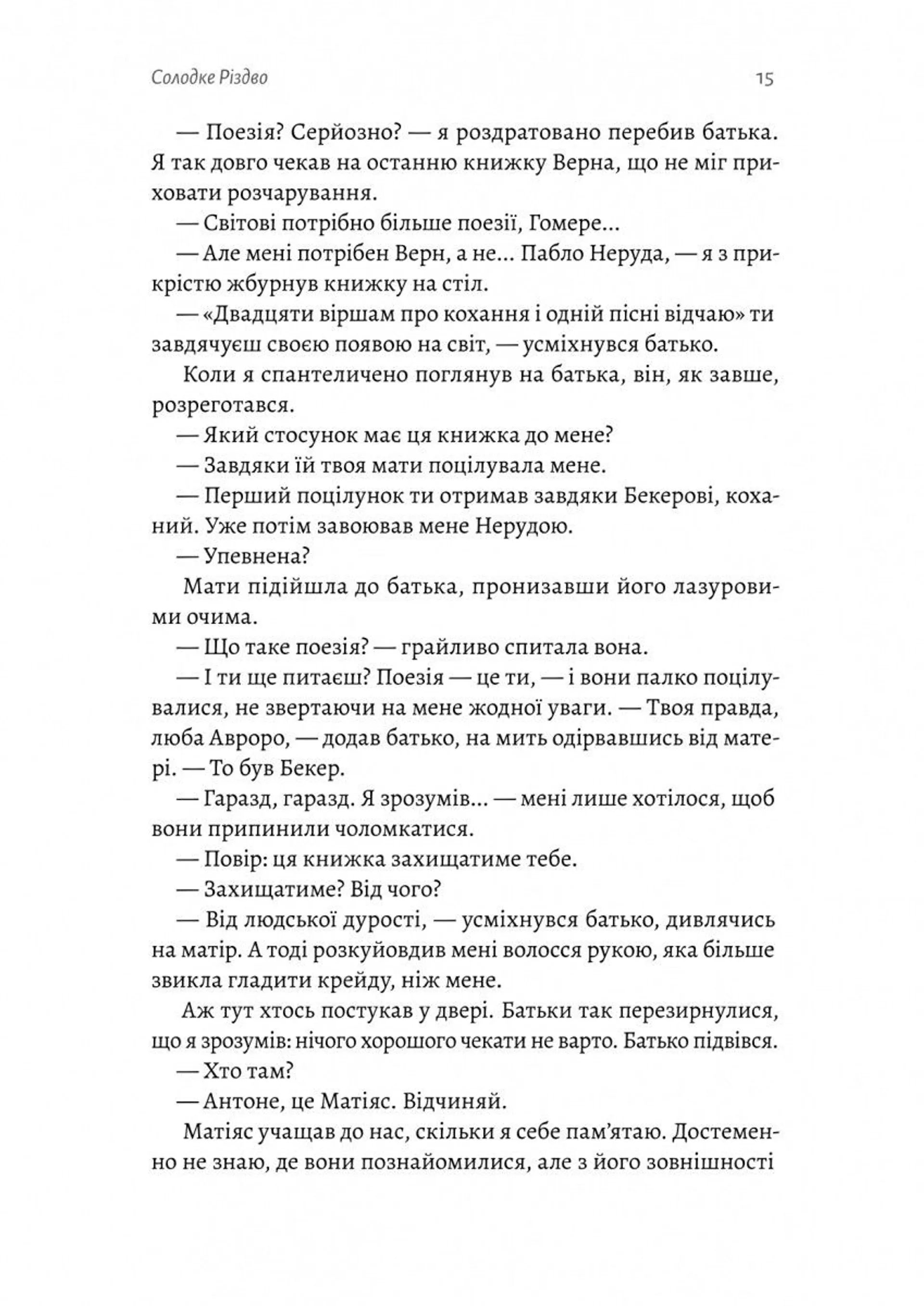 Пам'ять — це ти