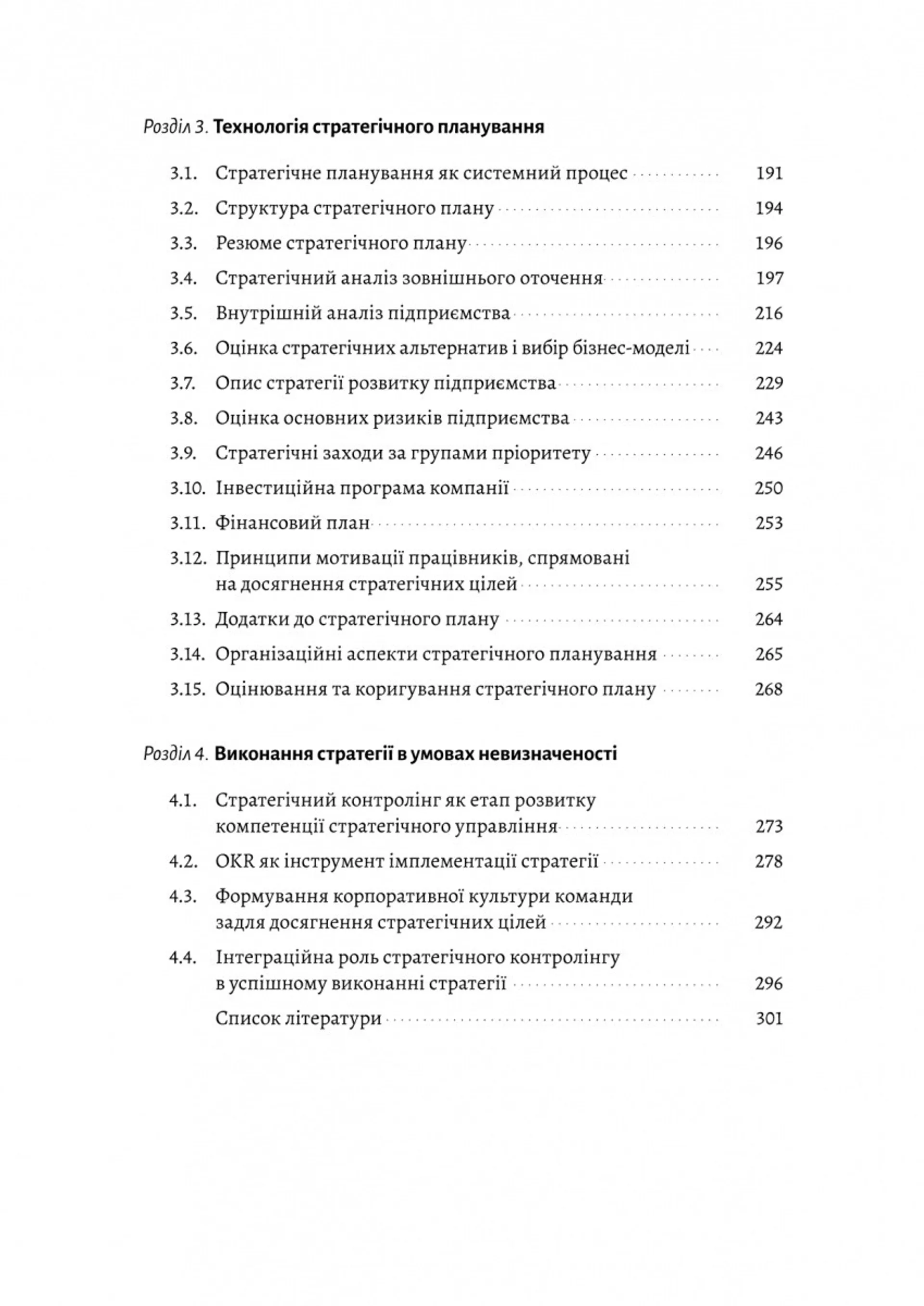Стратегування в умовах невизначеності