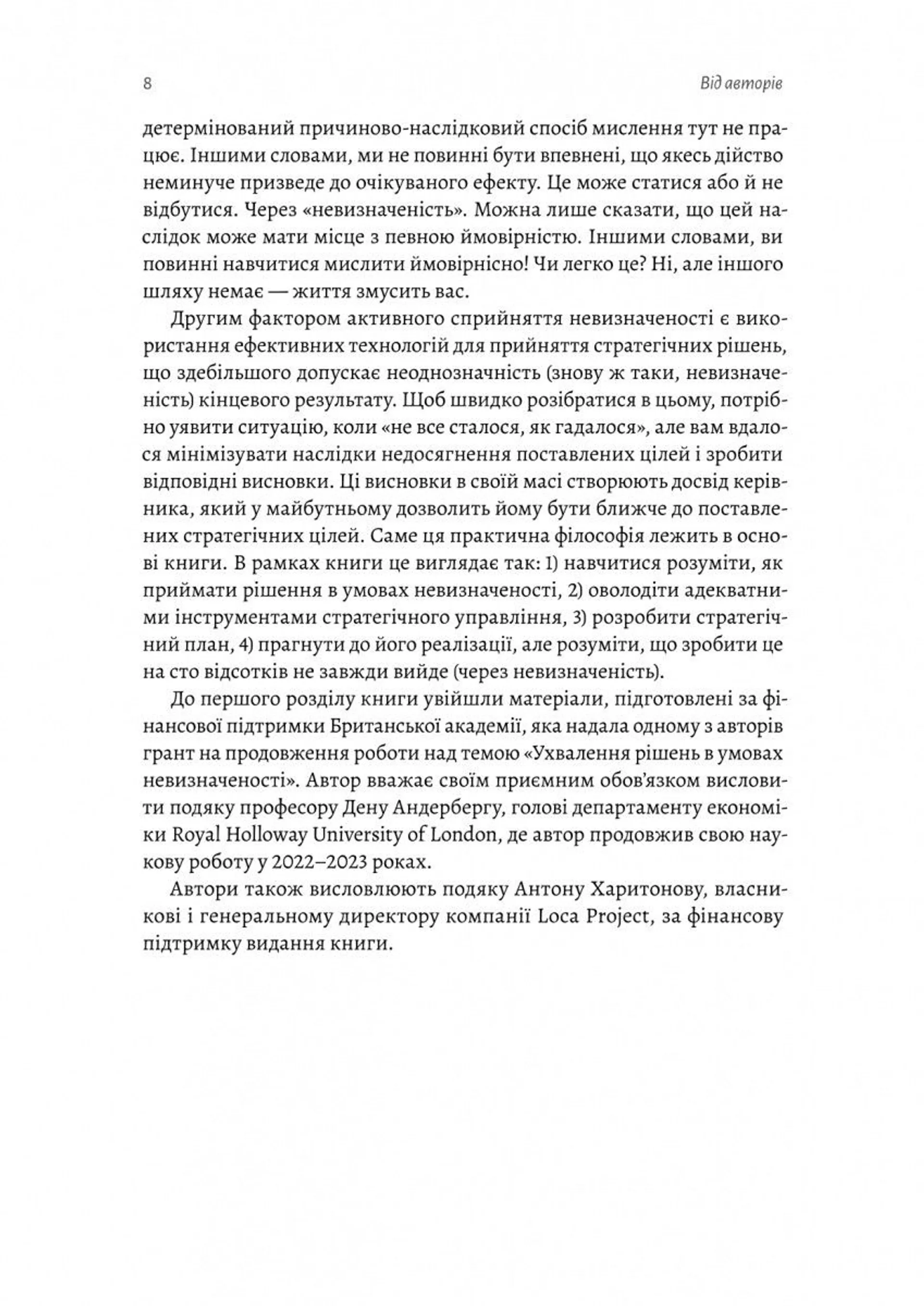 Стратегування в умовах невизначеності