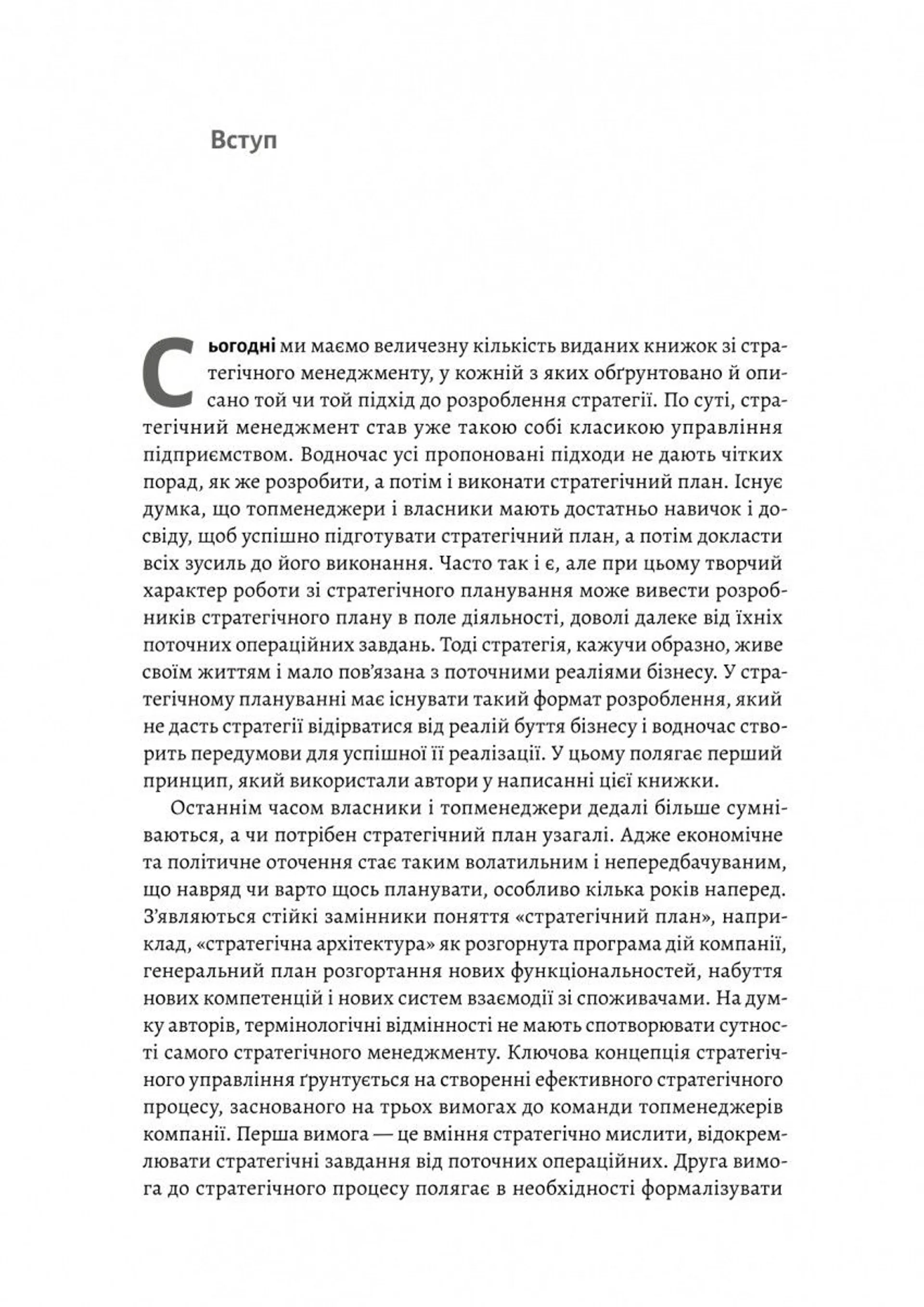 Стратегування в умовах невизначеності