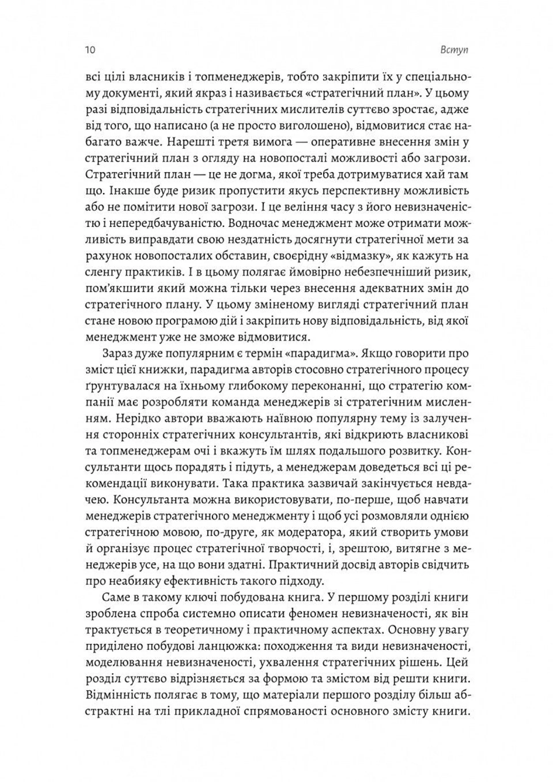 Стратегування в умовах невизначеності