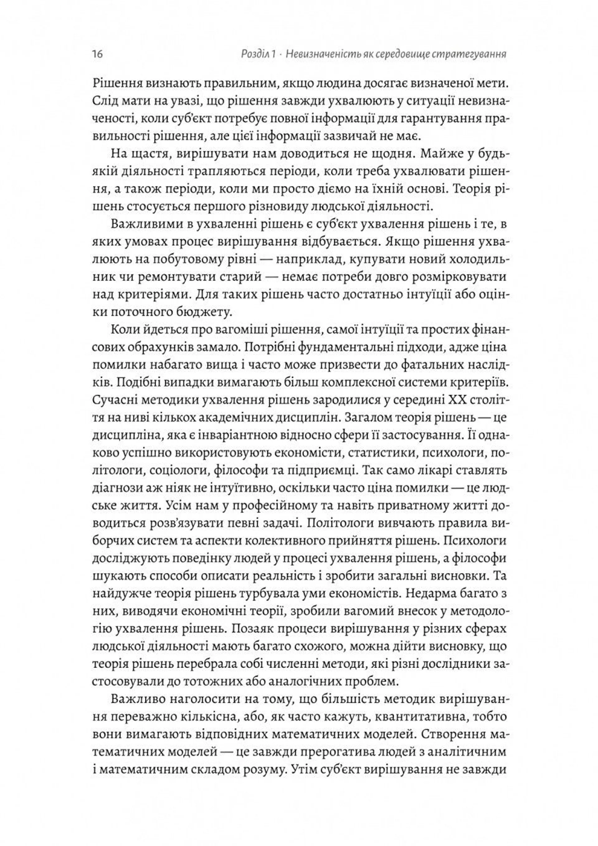 Стратегування в умовах невизначеності
