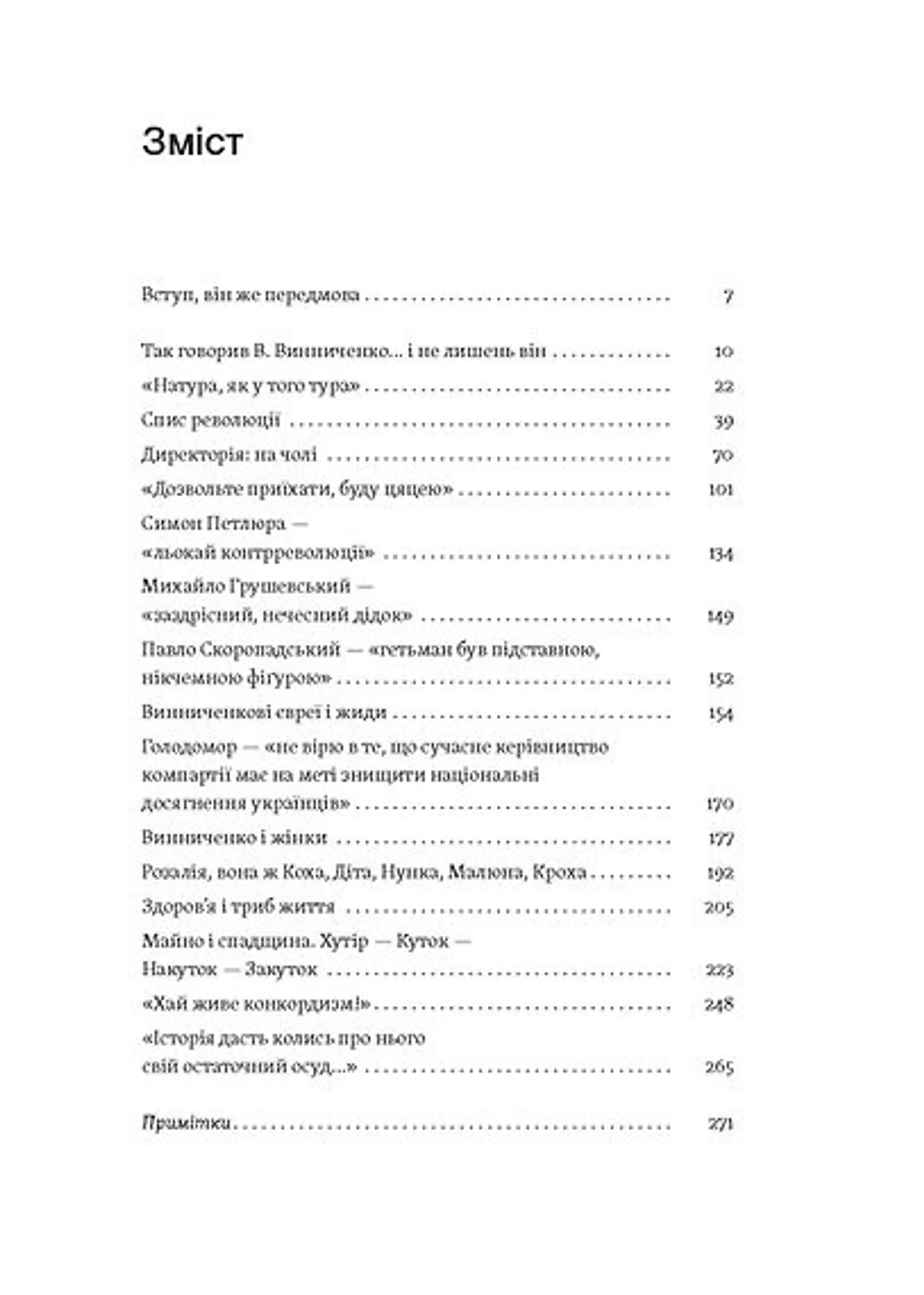 Винниченко з бромом і без