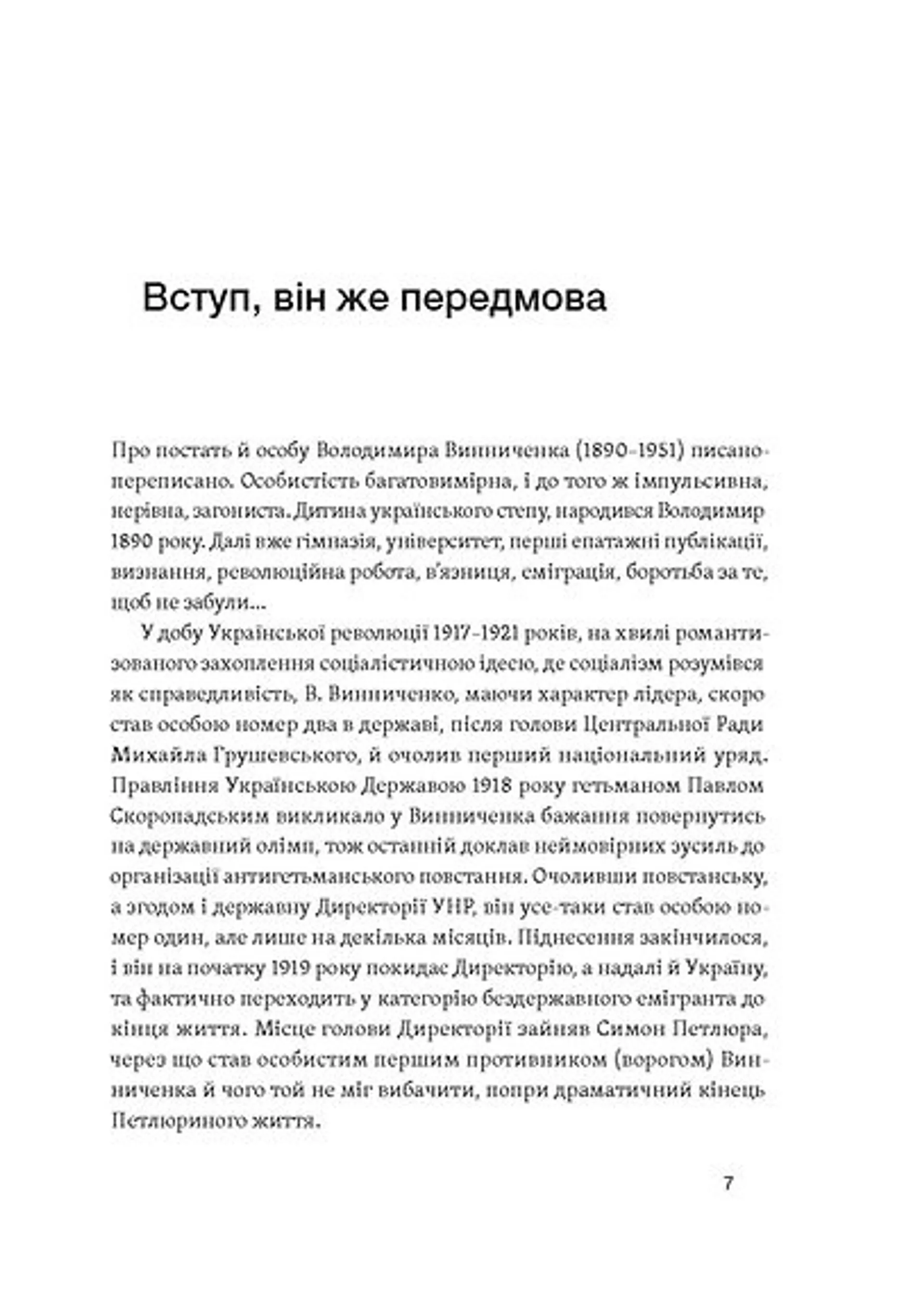 Винниченко з бромом і без