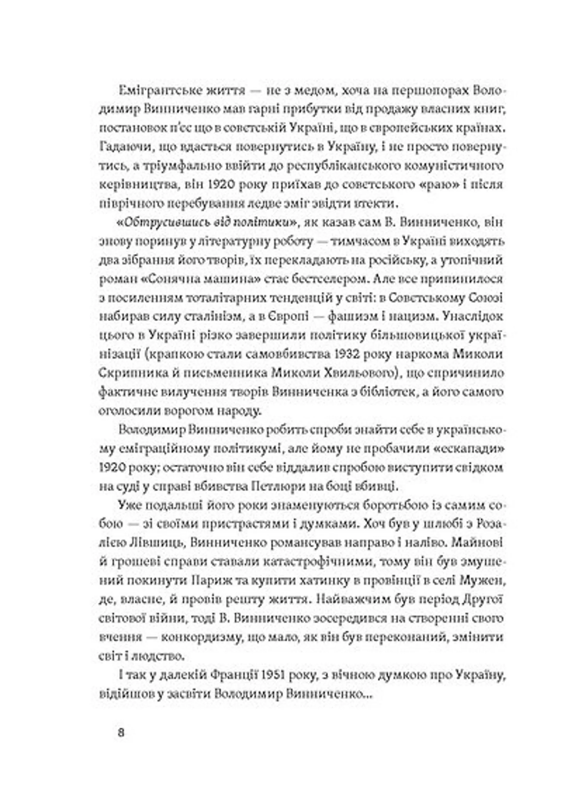 Винниченко з бромом і без