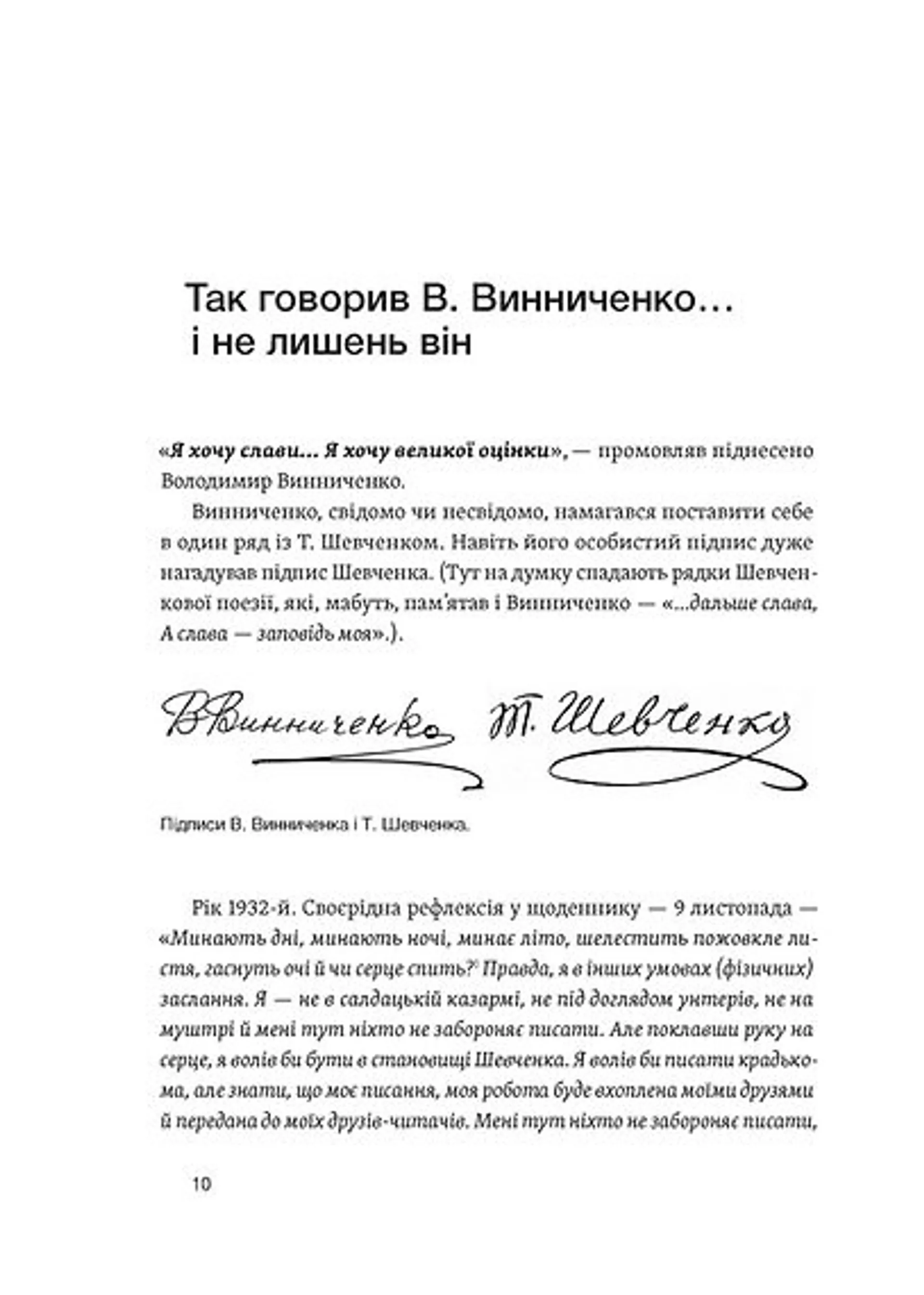 Винниченко з бромом і без