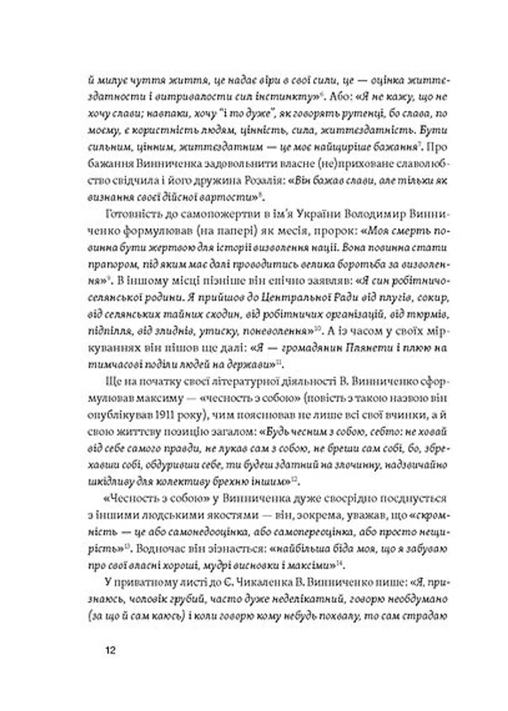 Винниченко з бромом і без