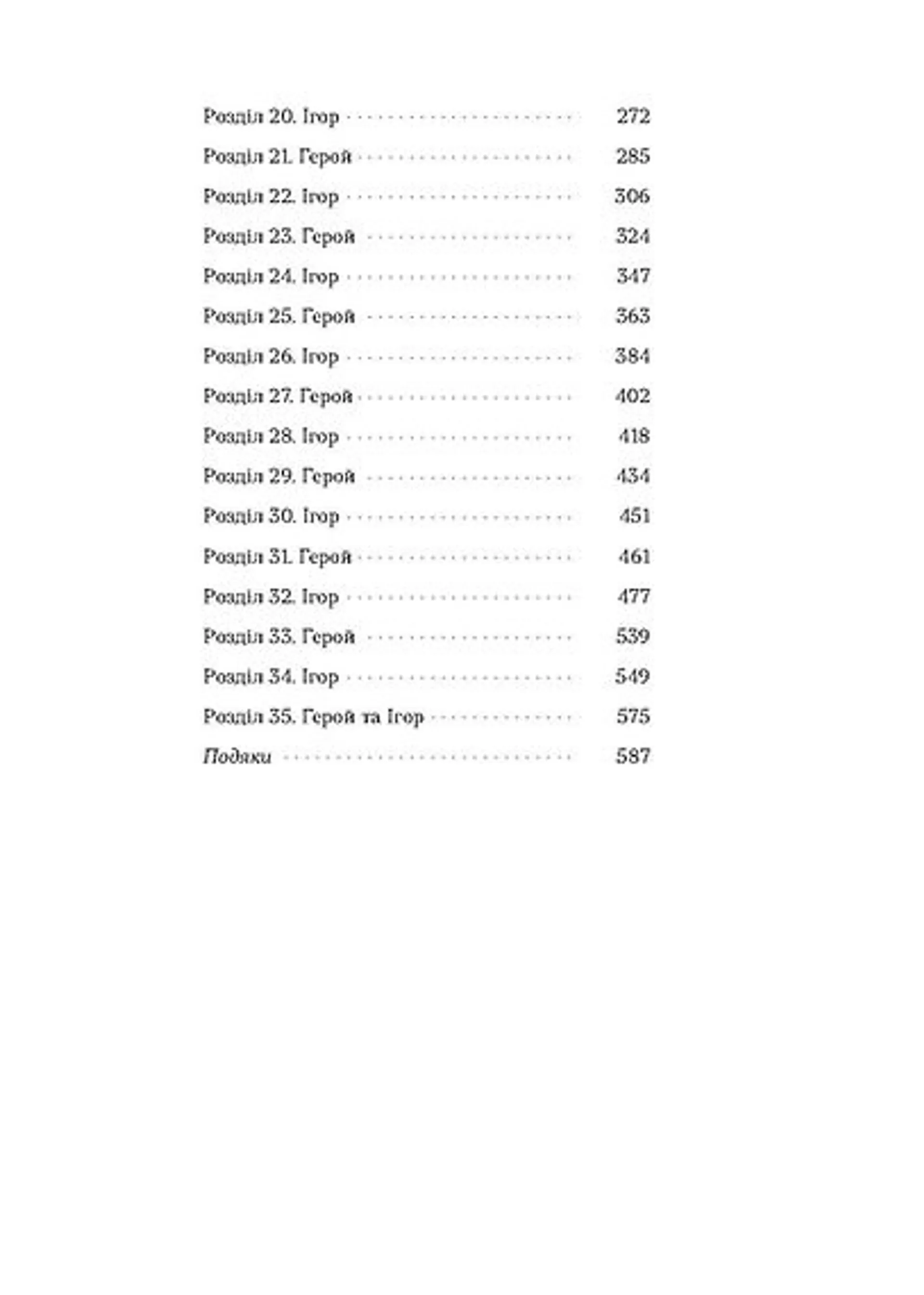 Герой замість мене