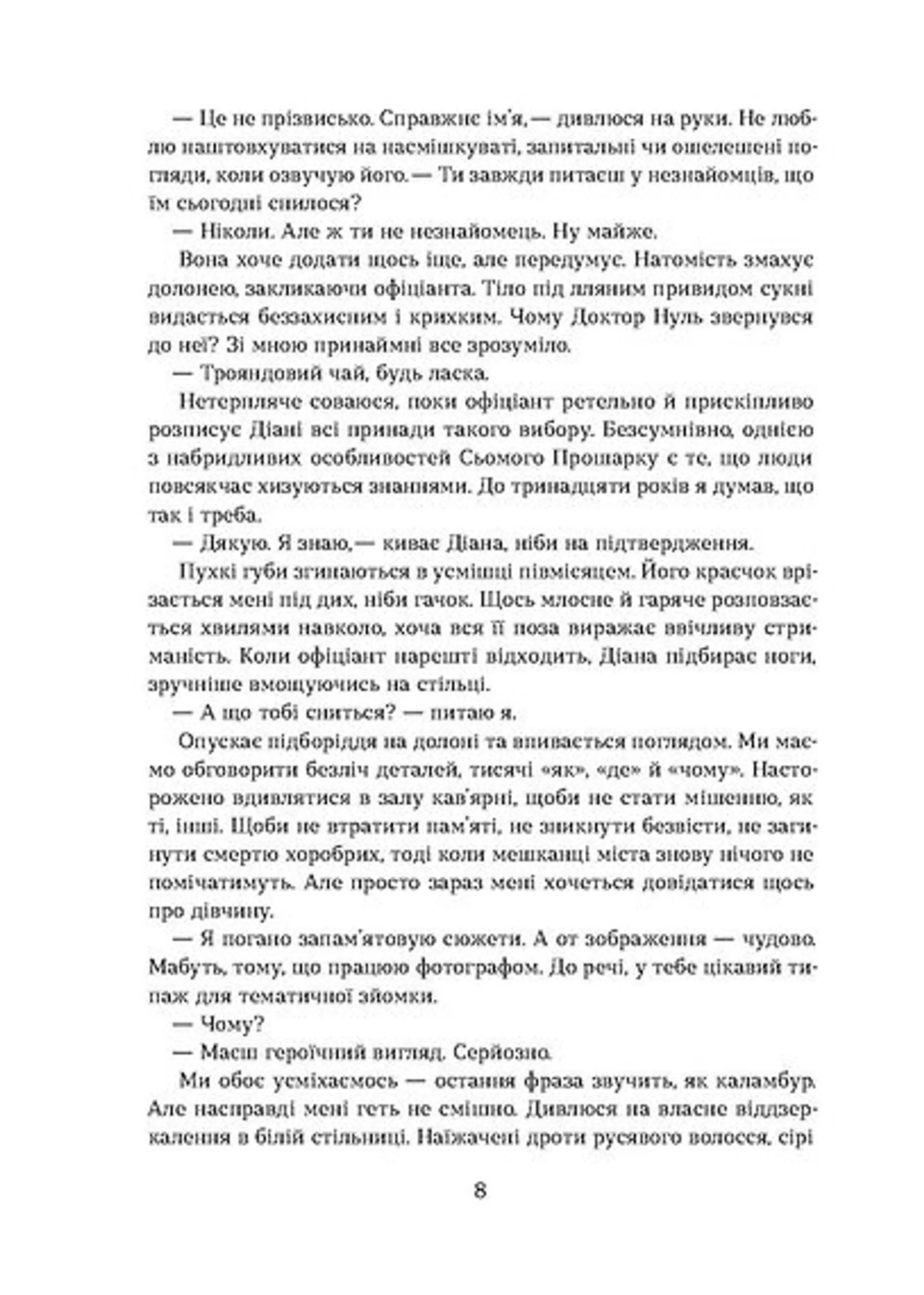 Герой замість мене