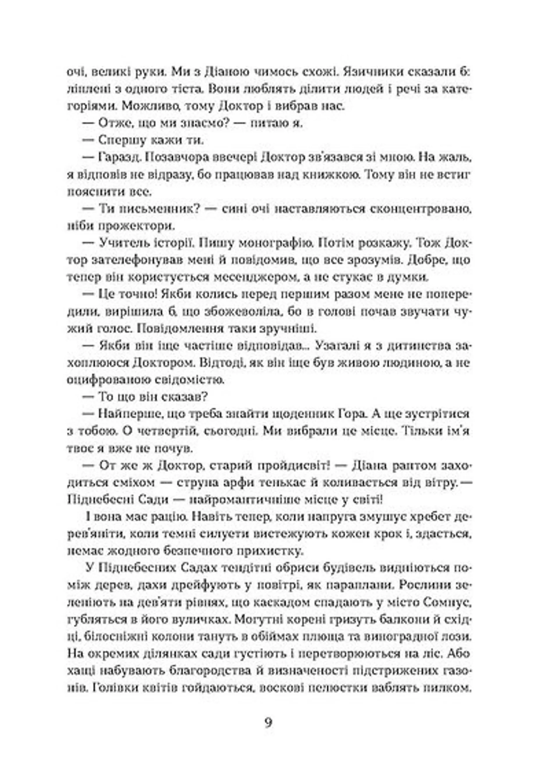 Герой замість мене