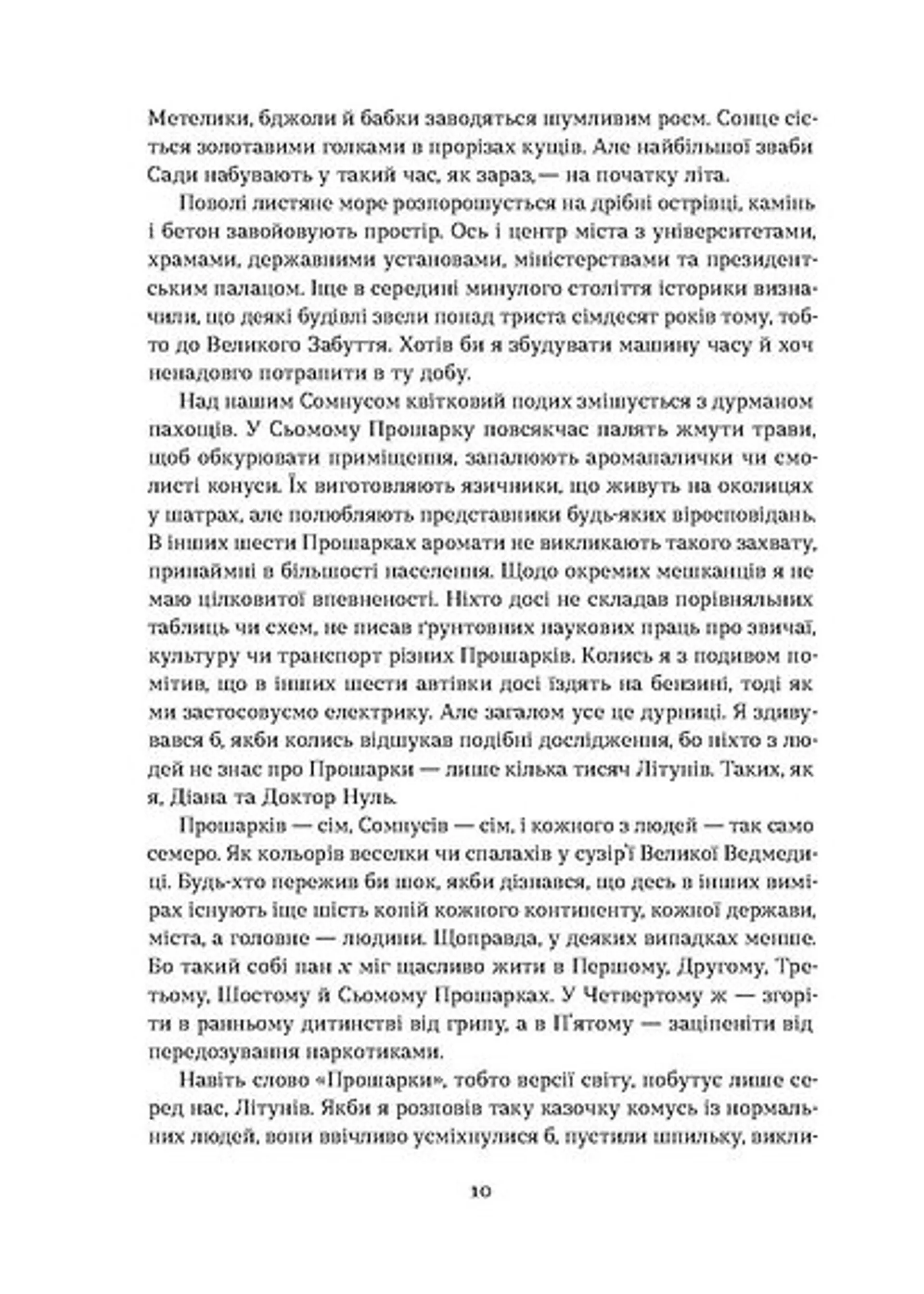 Герой замість мене