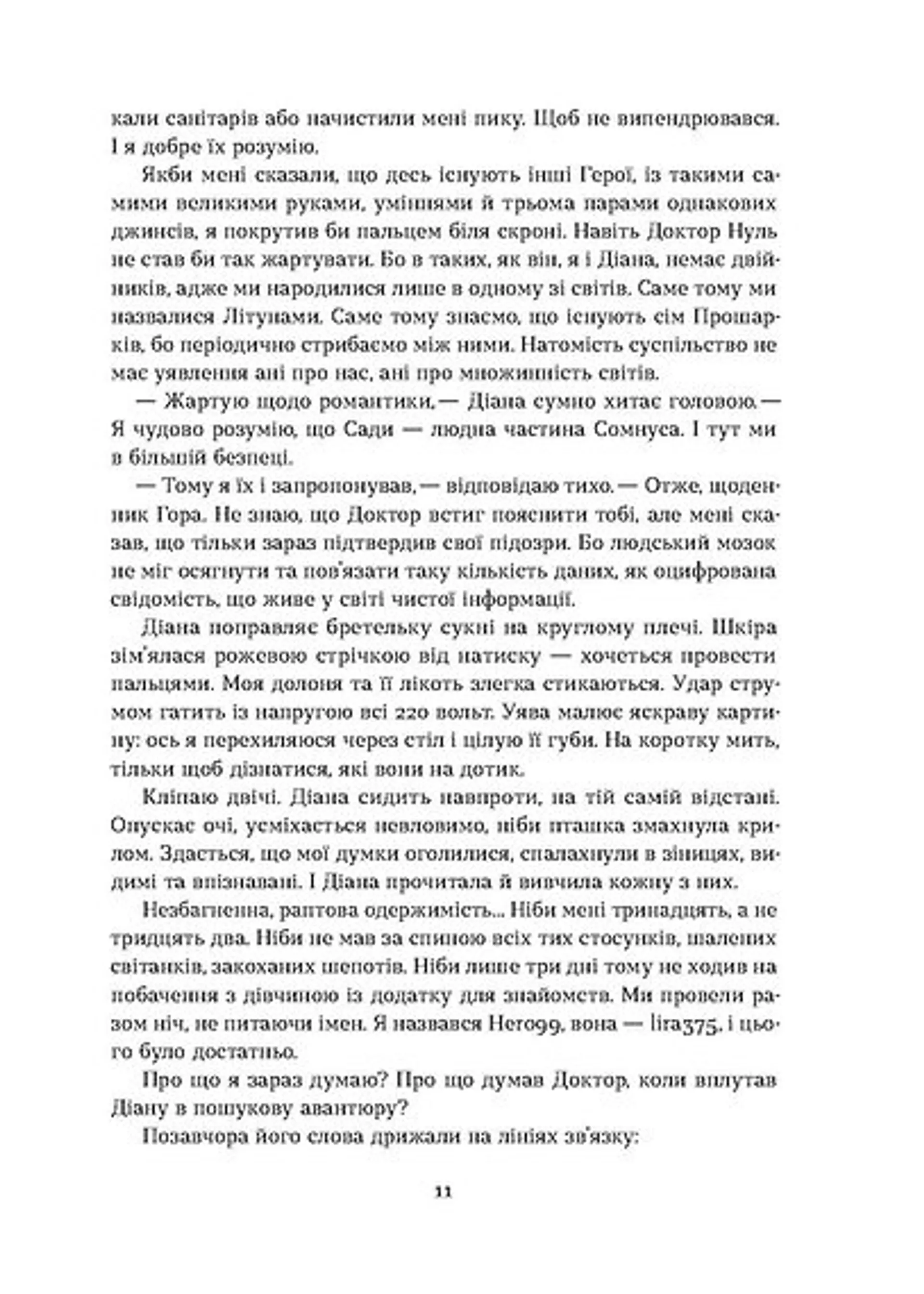 Герой замість мене