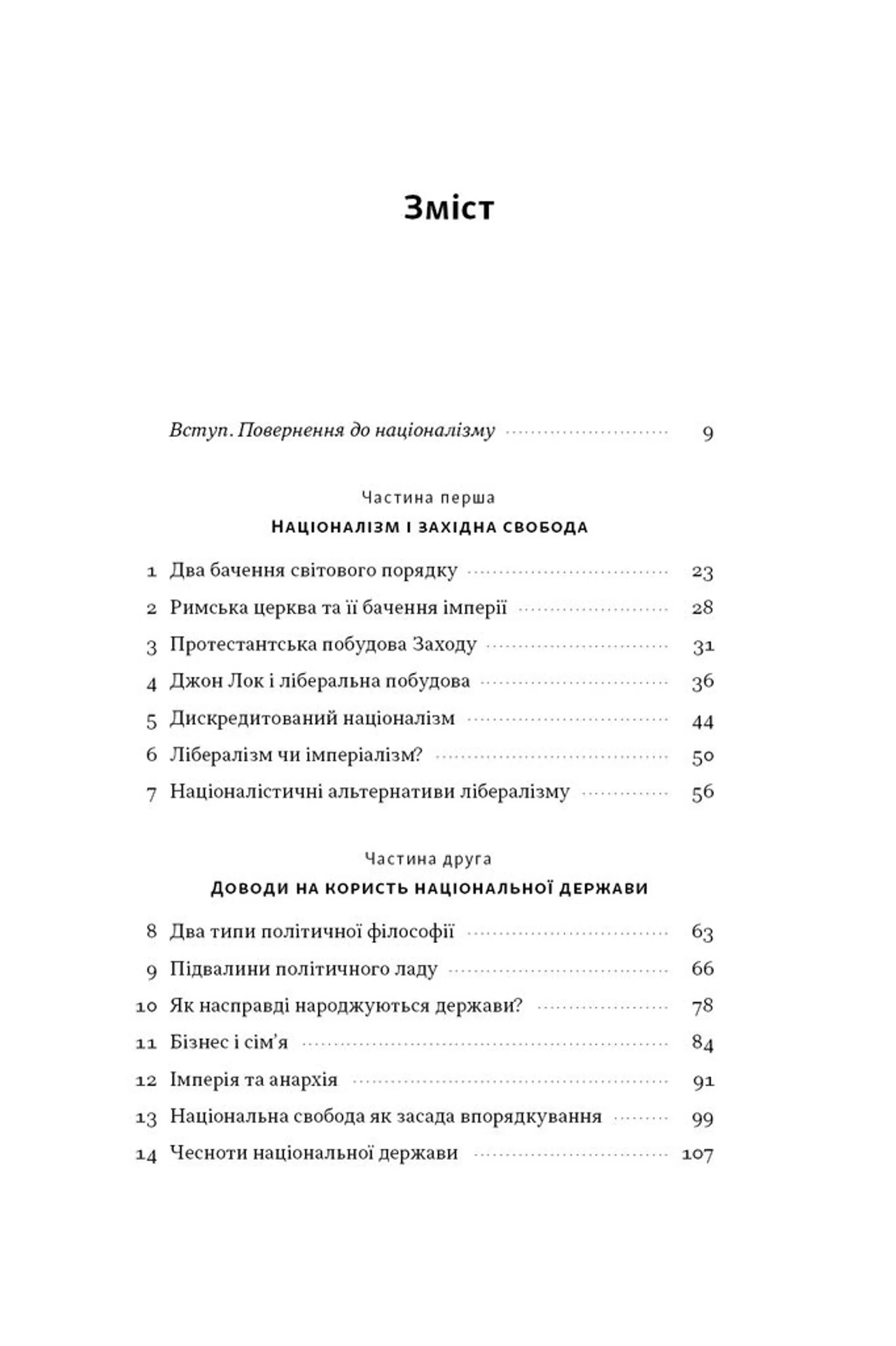 Чеснота націоналізму