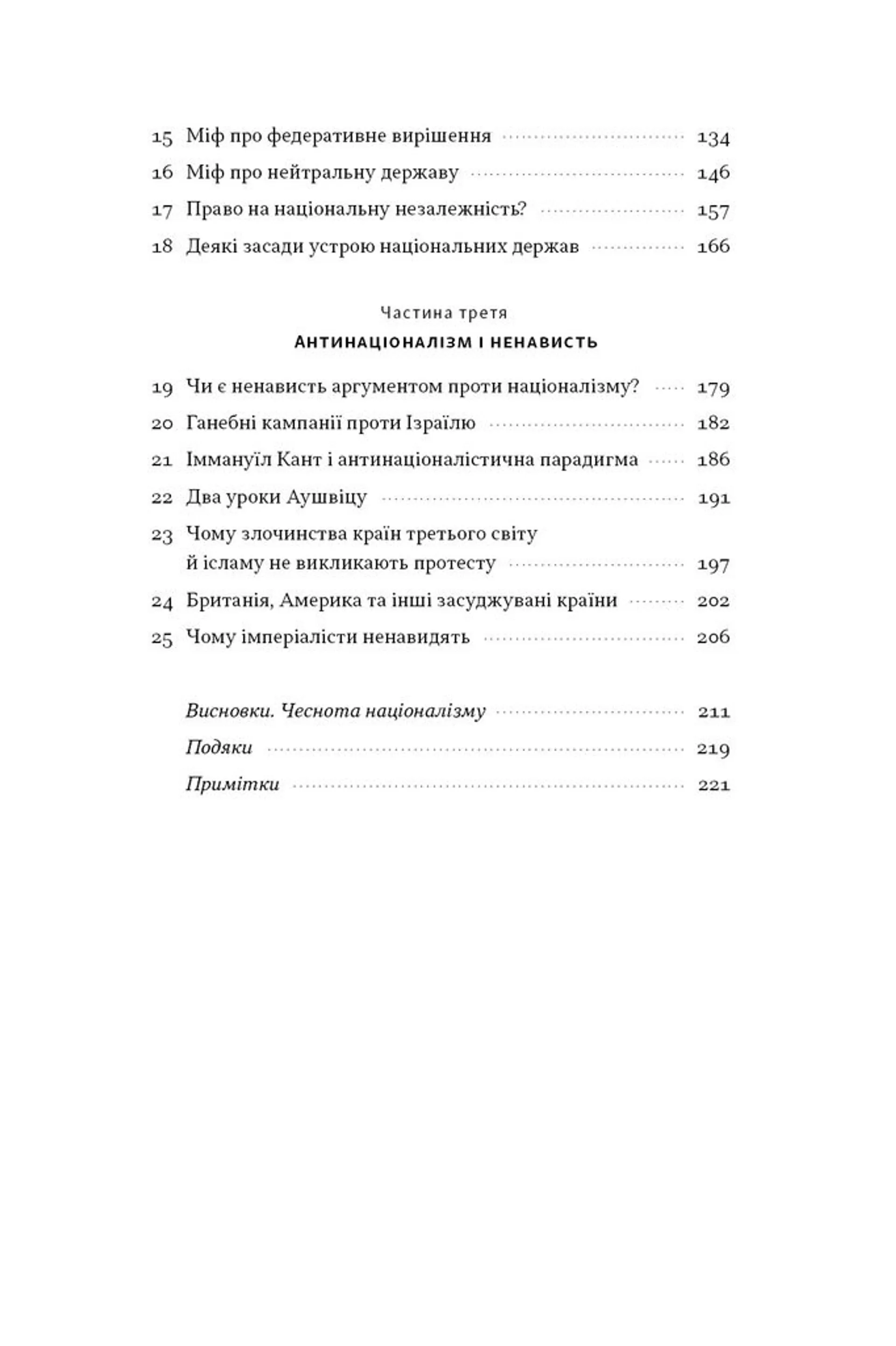 Чеснота націоналізму