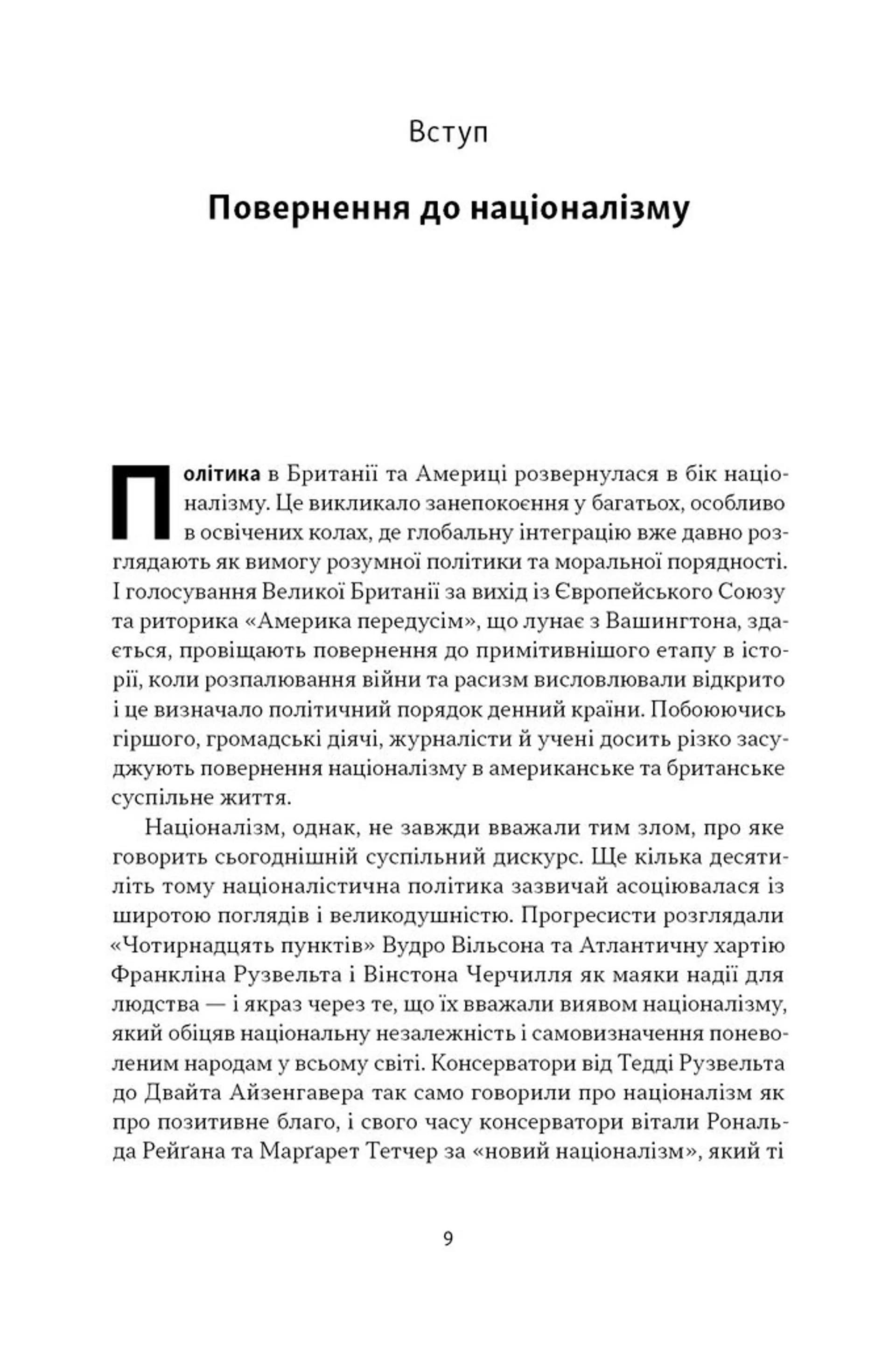 Чеснота націоналізму