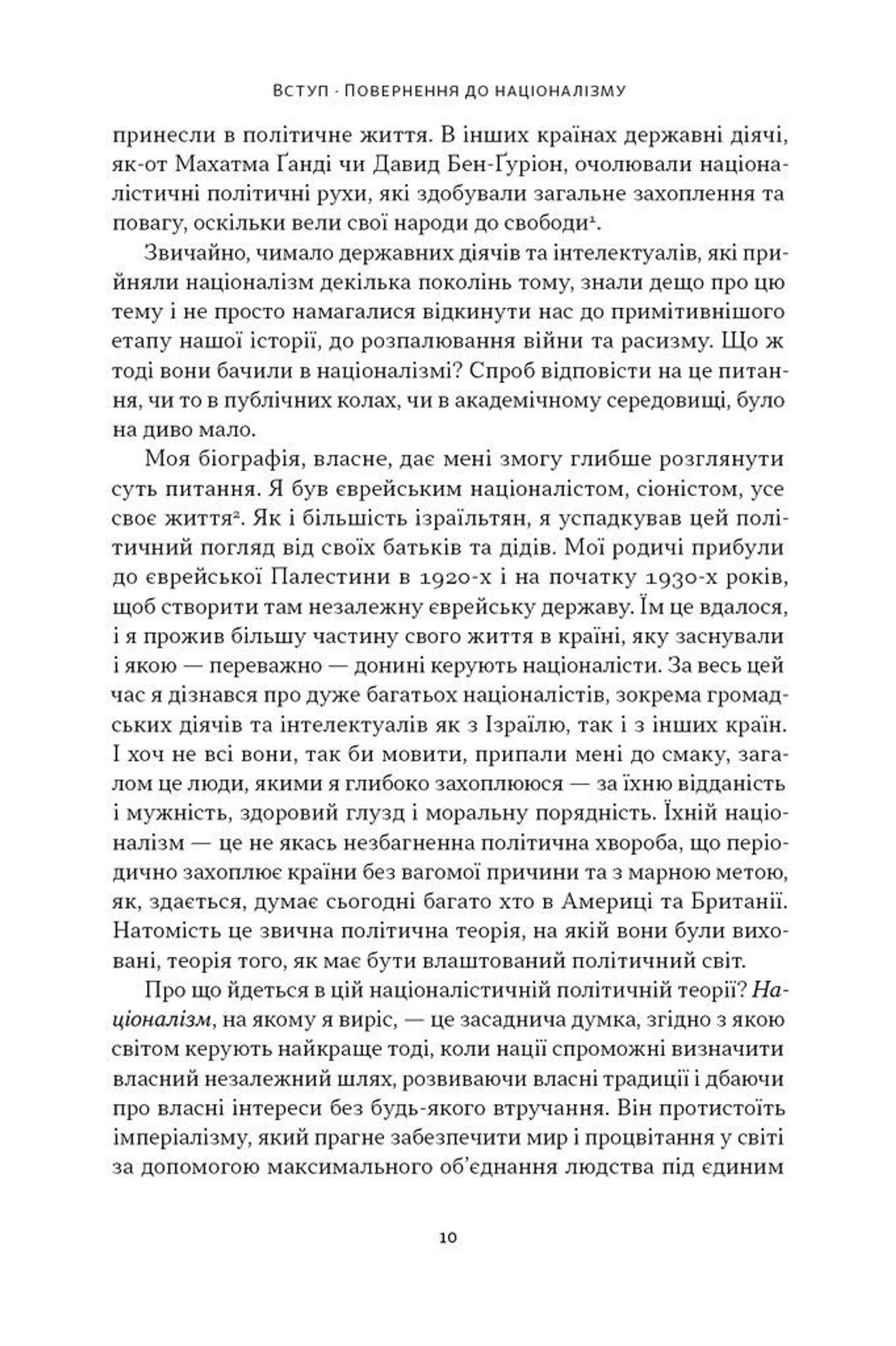 Чеснота націоналізму