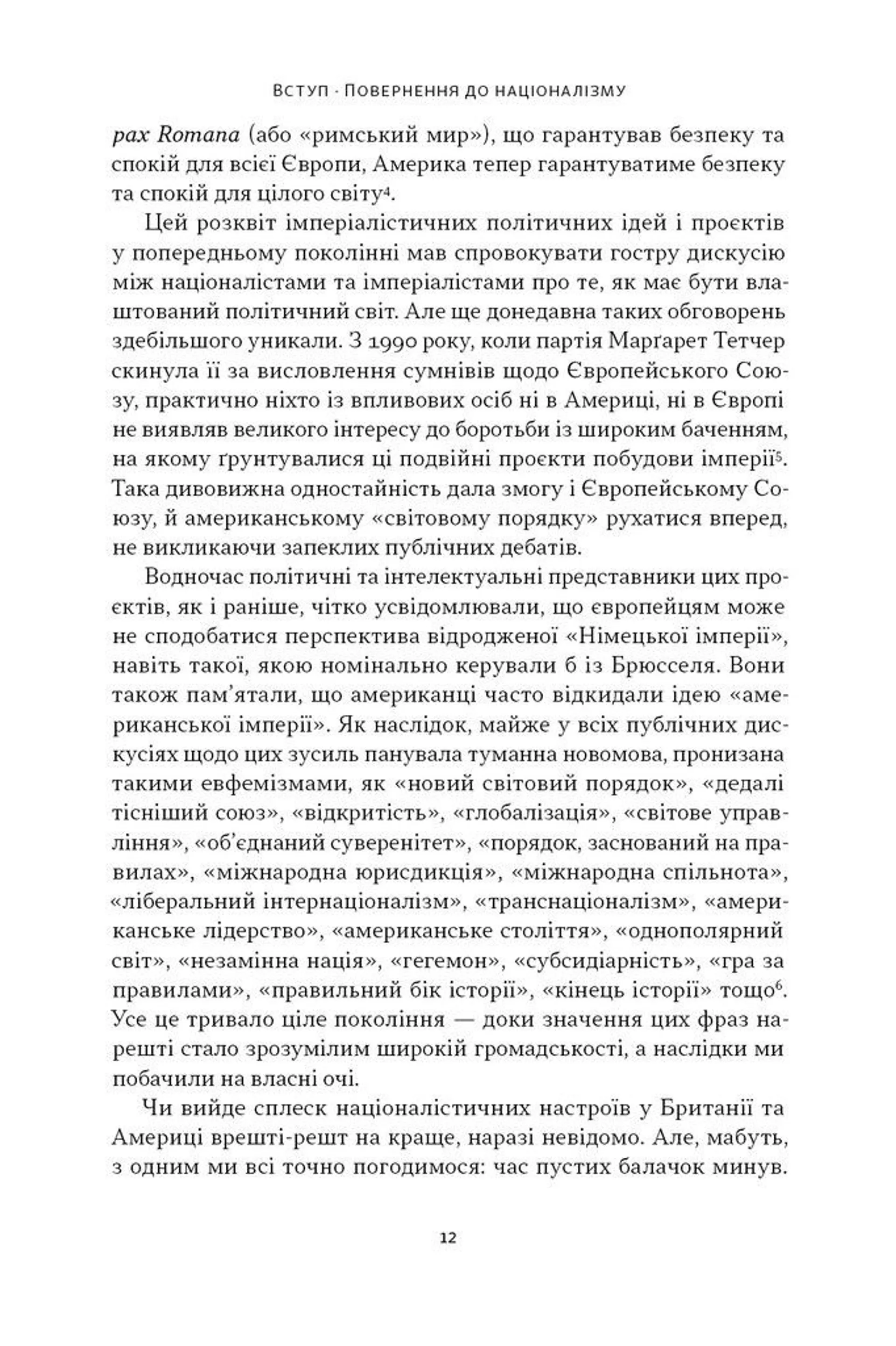 Чеснота націоналізму