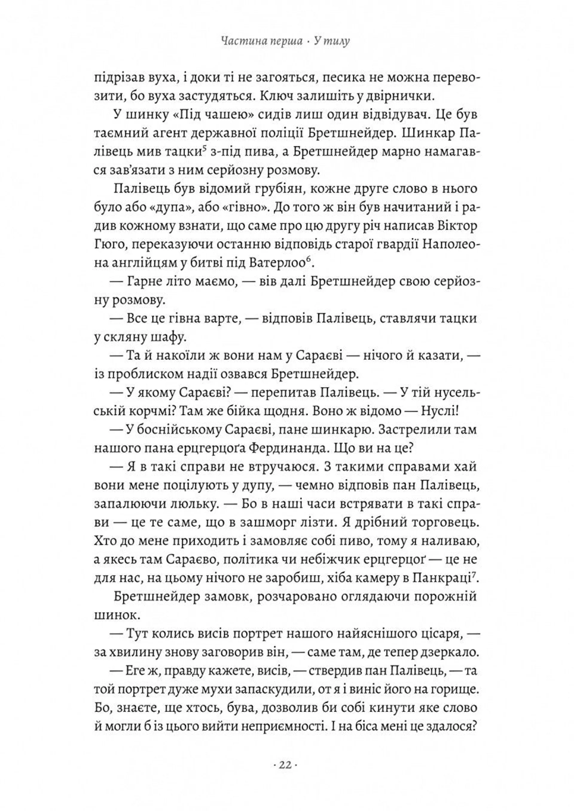 Пригоди бравого вояка Швейка (Лабораторія)