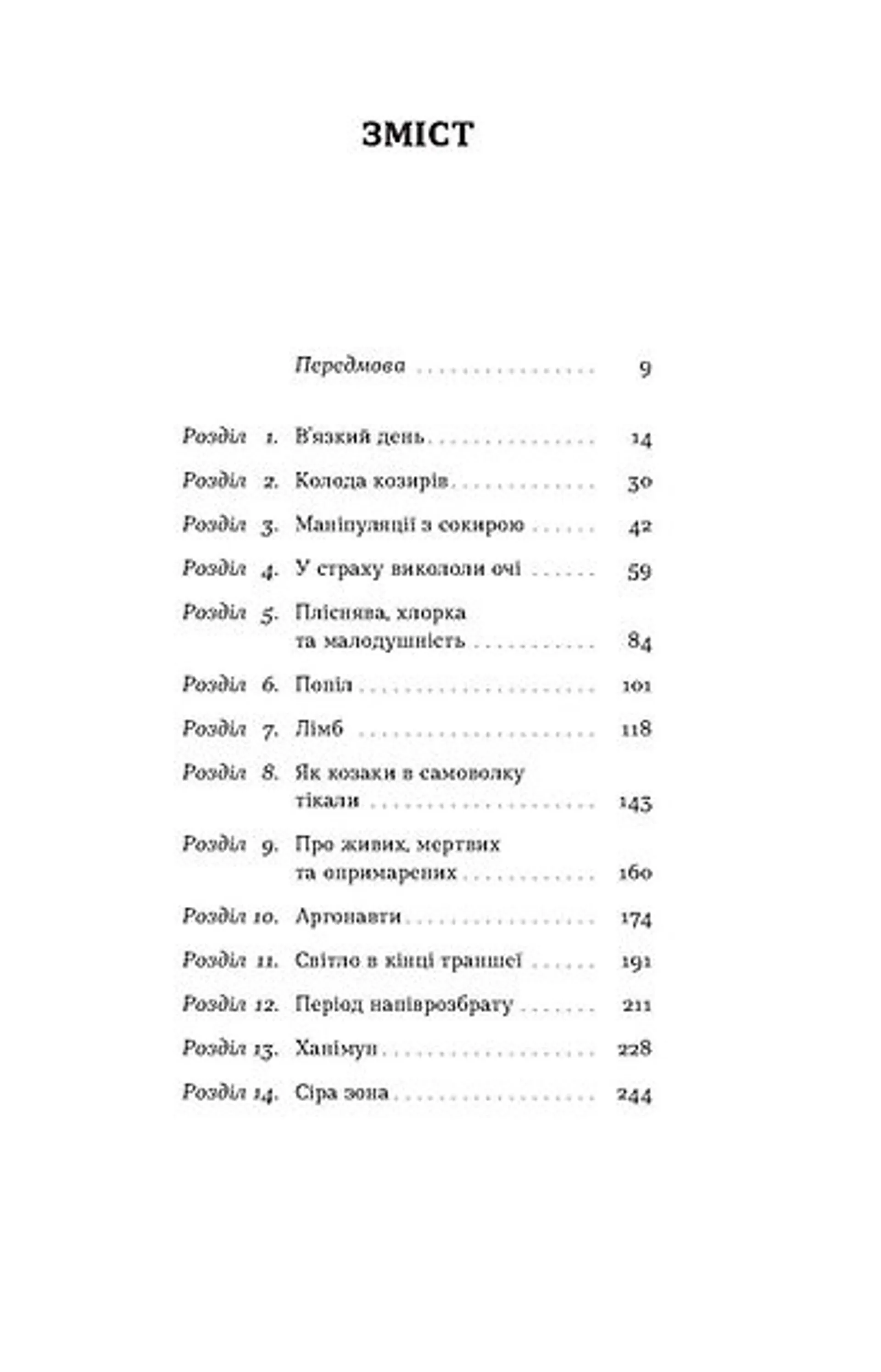 Книжка Букурія. Історія одного плавання