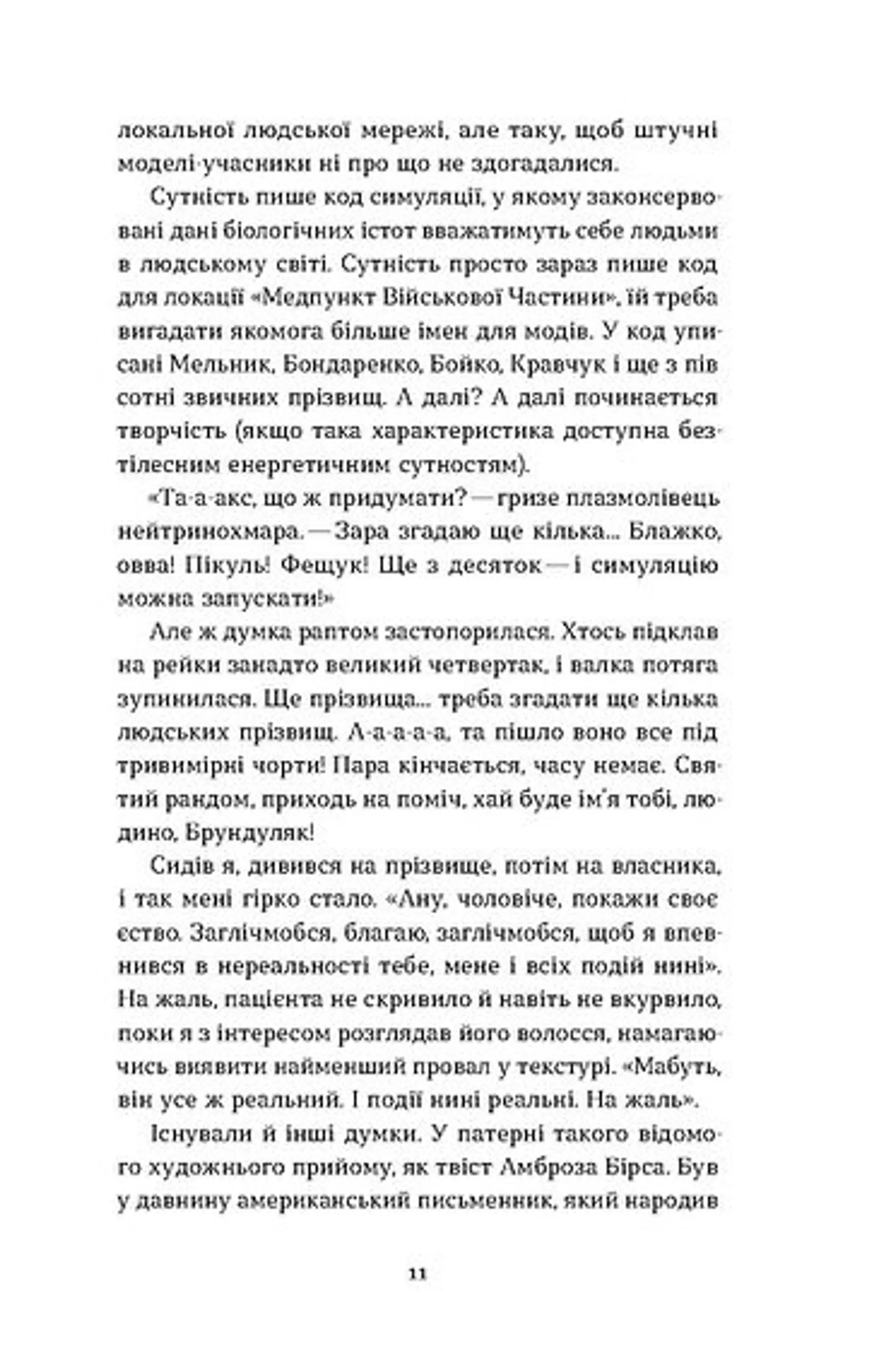 Книжка Букурія. Історія одного плавання