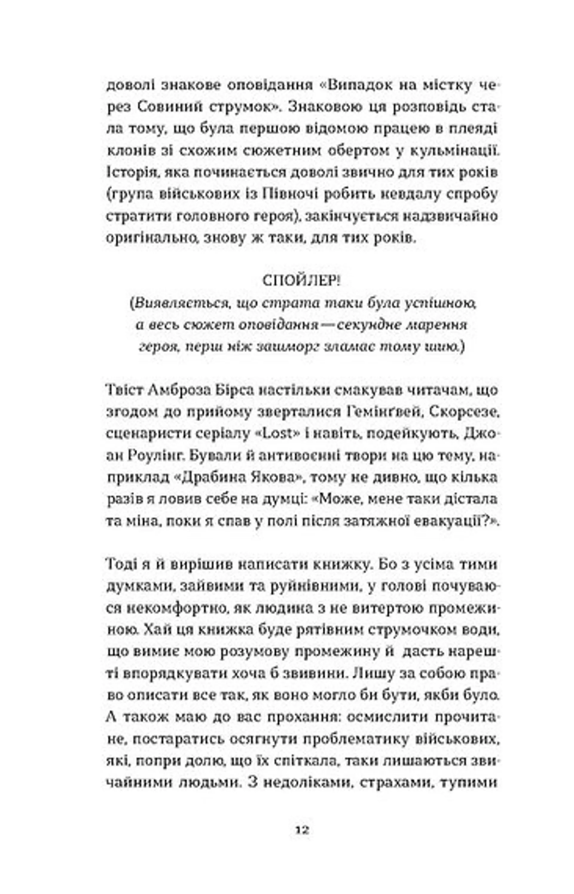 Книжка Букурія. Історія одного плавання