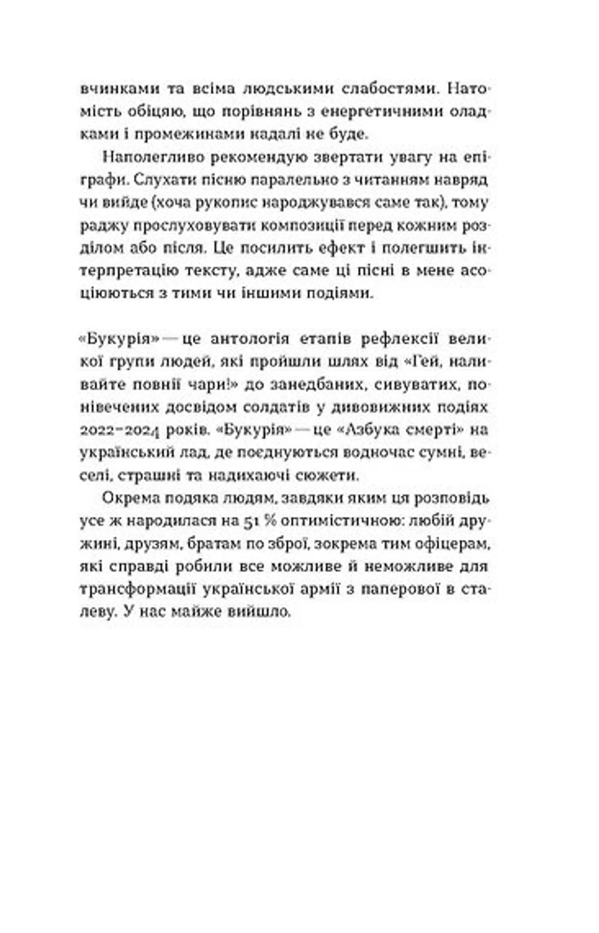 Книжка Букурія. Історія одного плавання