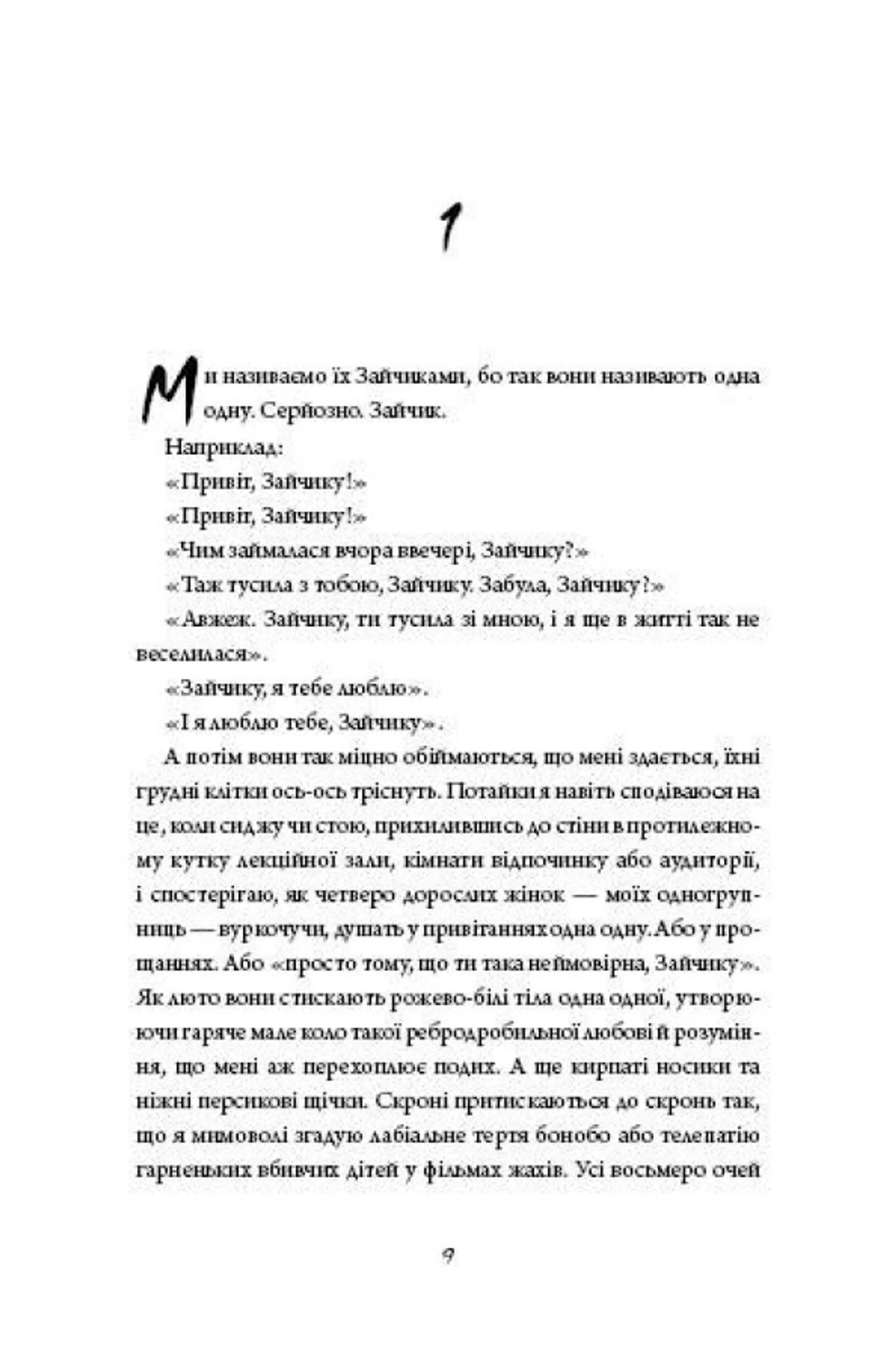 Зайчик (рожева книга)