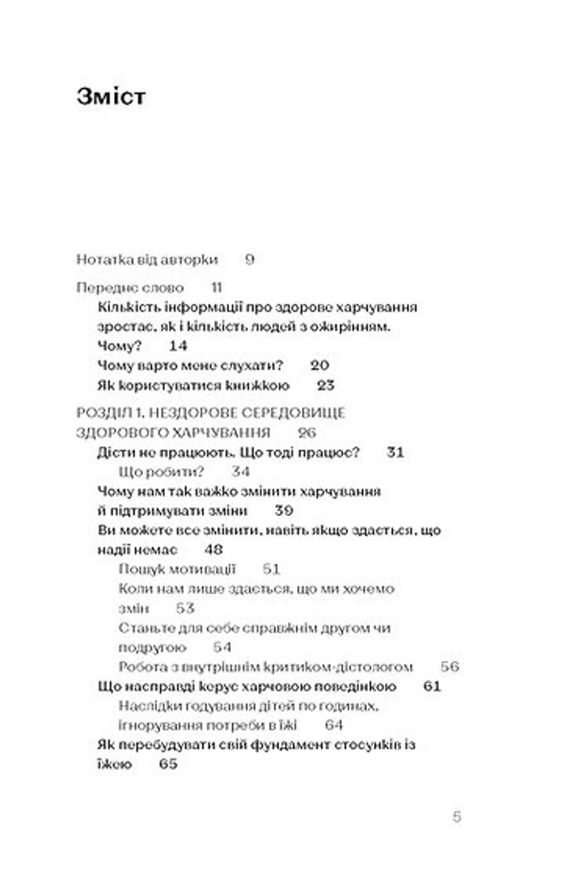 Замість дієт.  Як змінити харчову поведінку і ставлення до їжі