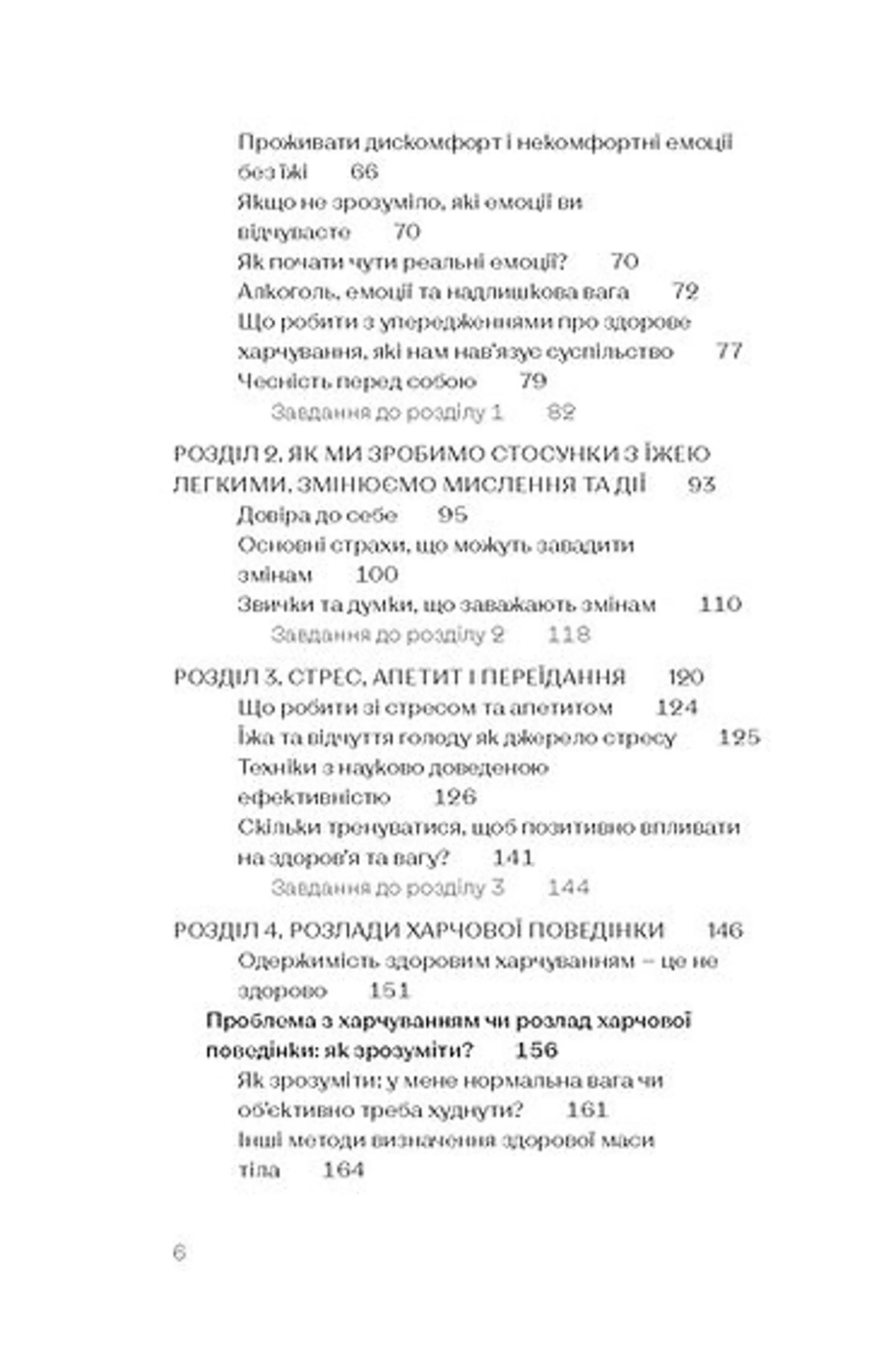 Замість дієт.  Як змінити харчову поведінку і ставлення до їжі