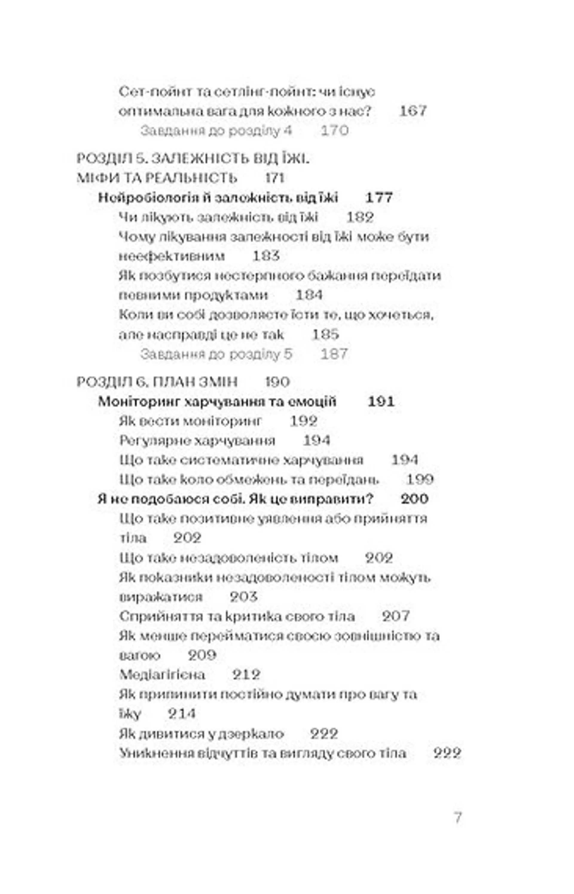 Замість дієт.  Як змінити харчову поведінку і ставлення до їжі