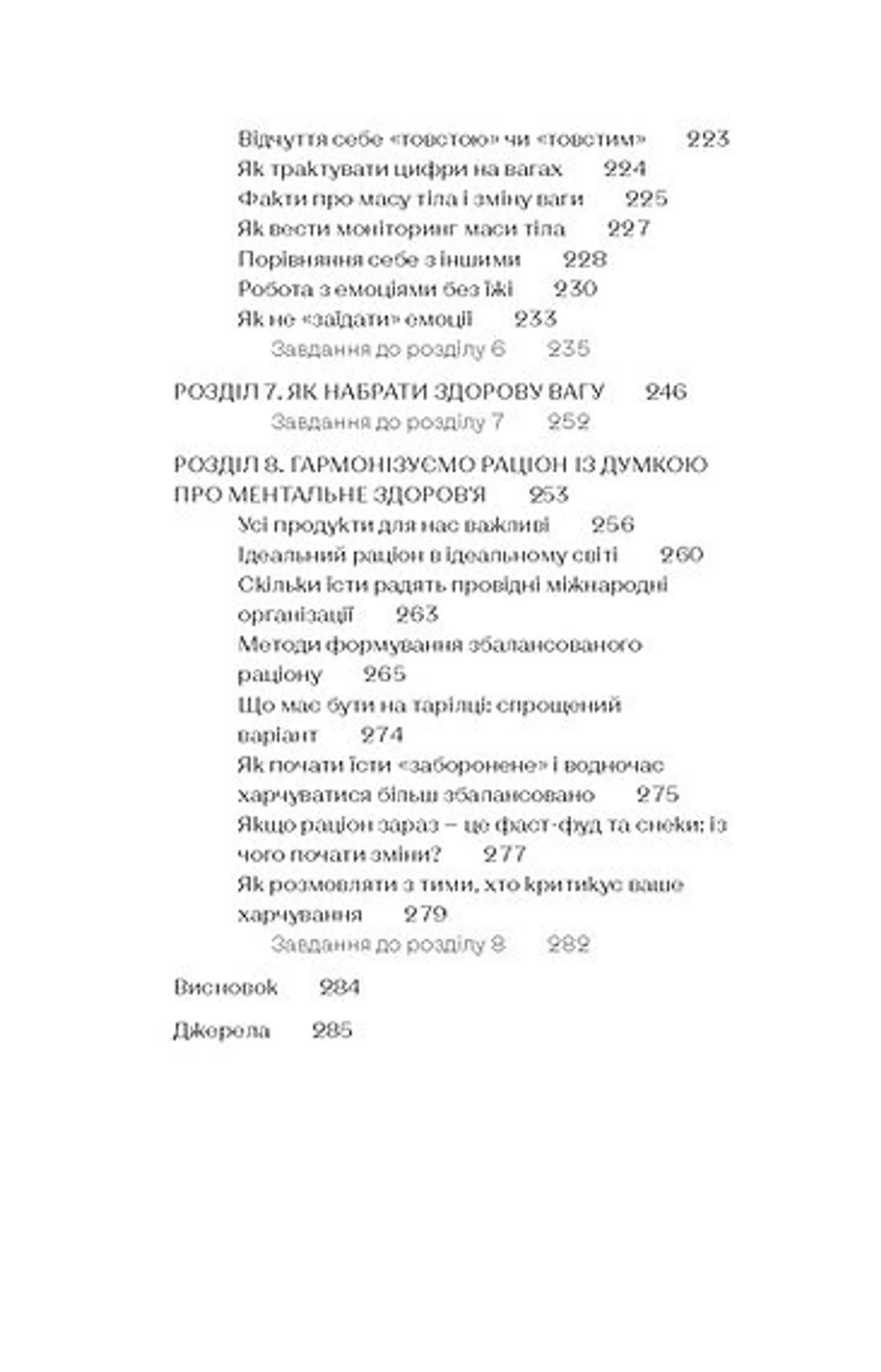 Замість дієт.  Як змінити харчову поведінку і ставлення до їжі