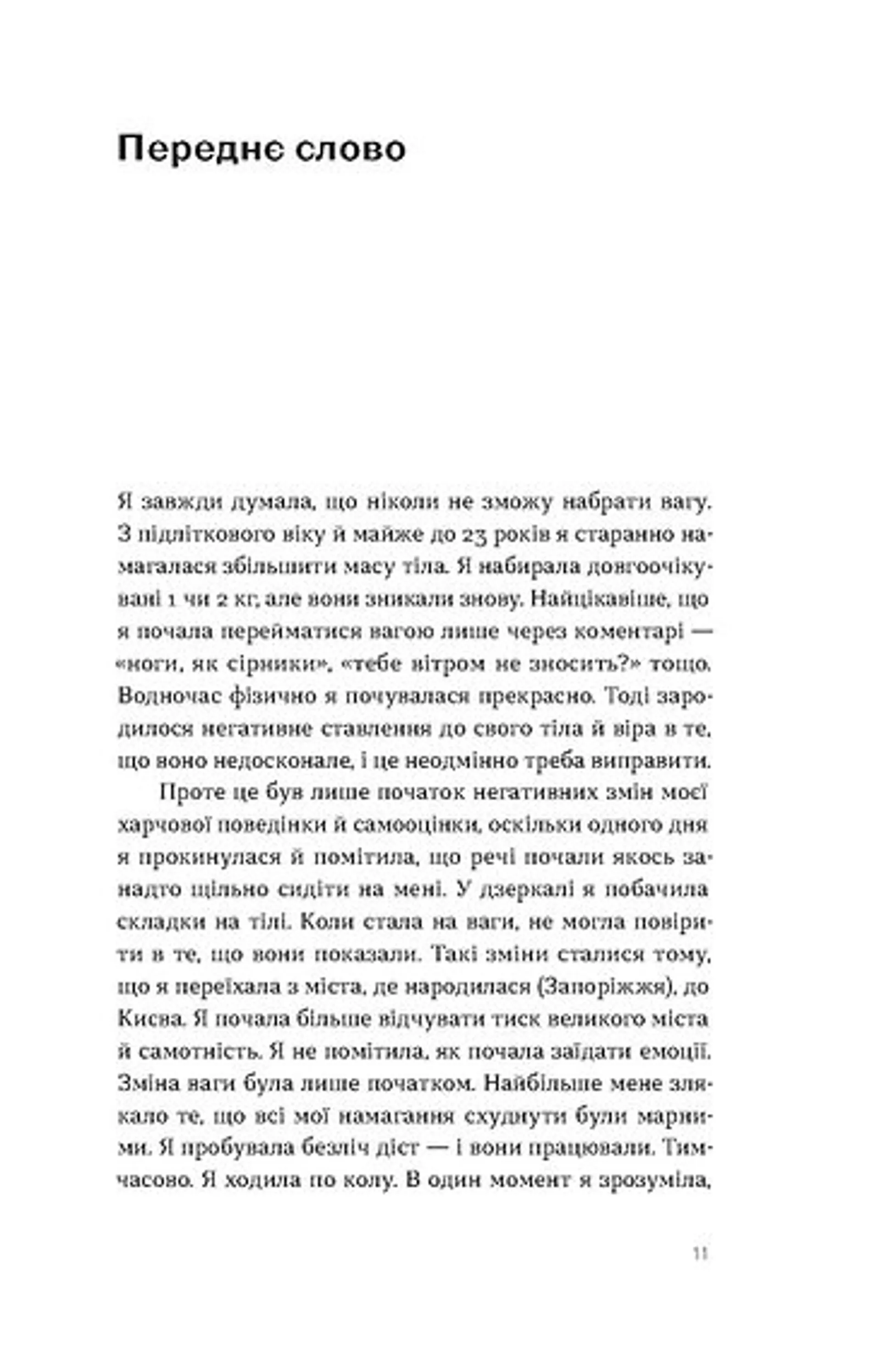 Замість дієт.  Як змінити харчову поведінку і ставлення до їжі